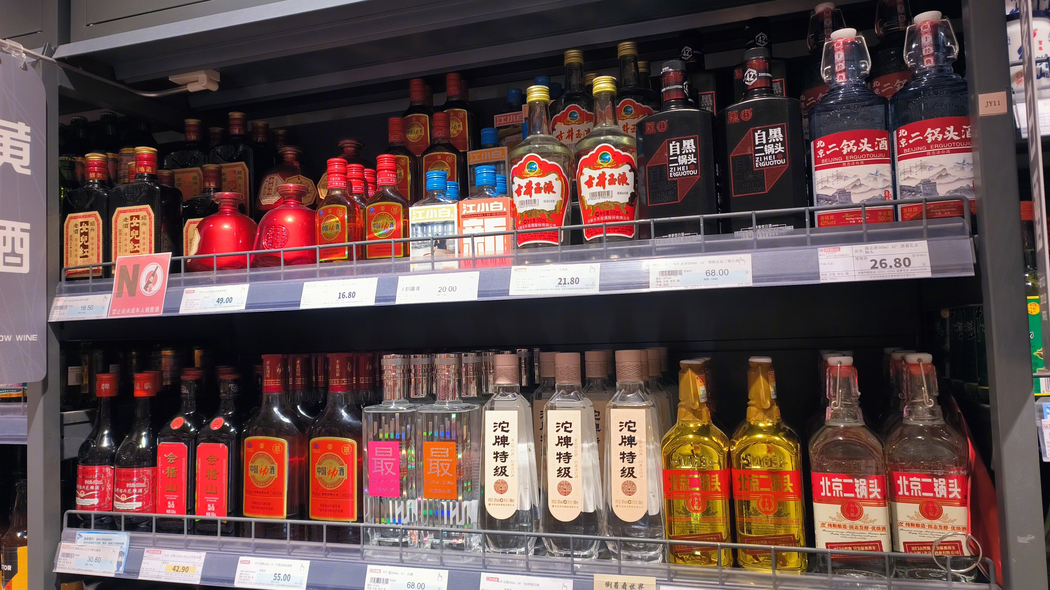 酒类专区 中国劲酒 北京二锅头 江小白 古井玉液 自黑二锅头 沱牌特级 金稽山 白酒