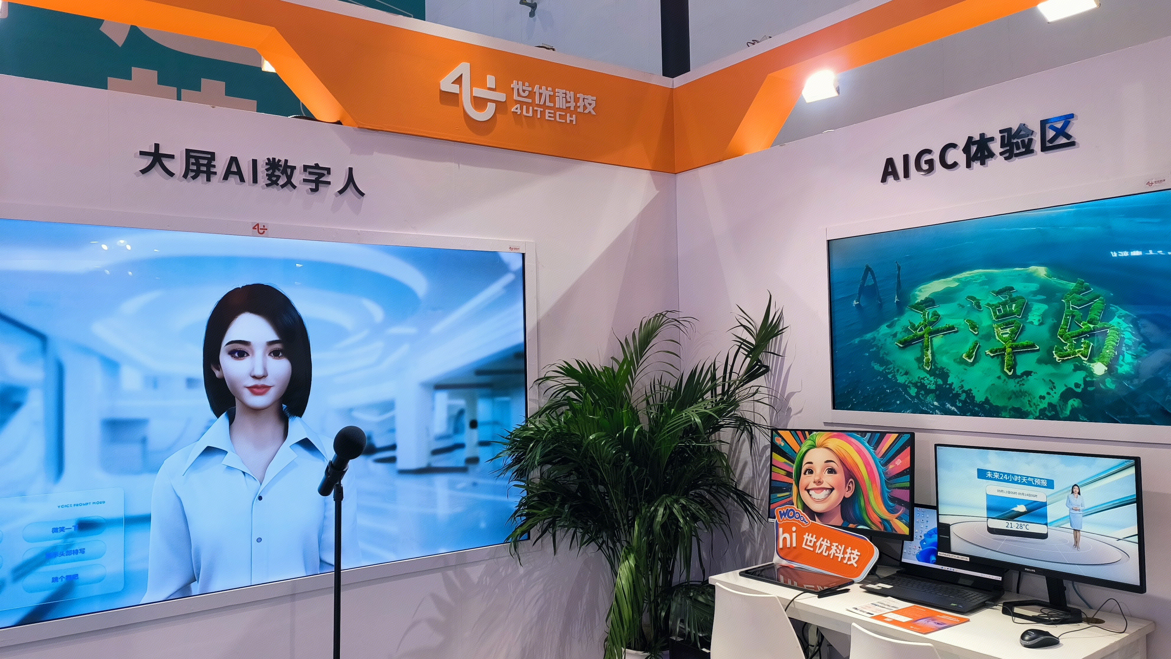 世优科技 4Utech 虚拟数字人全栈技术