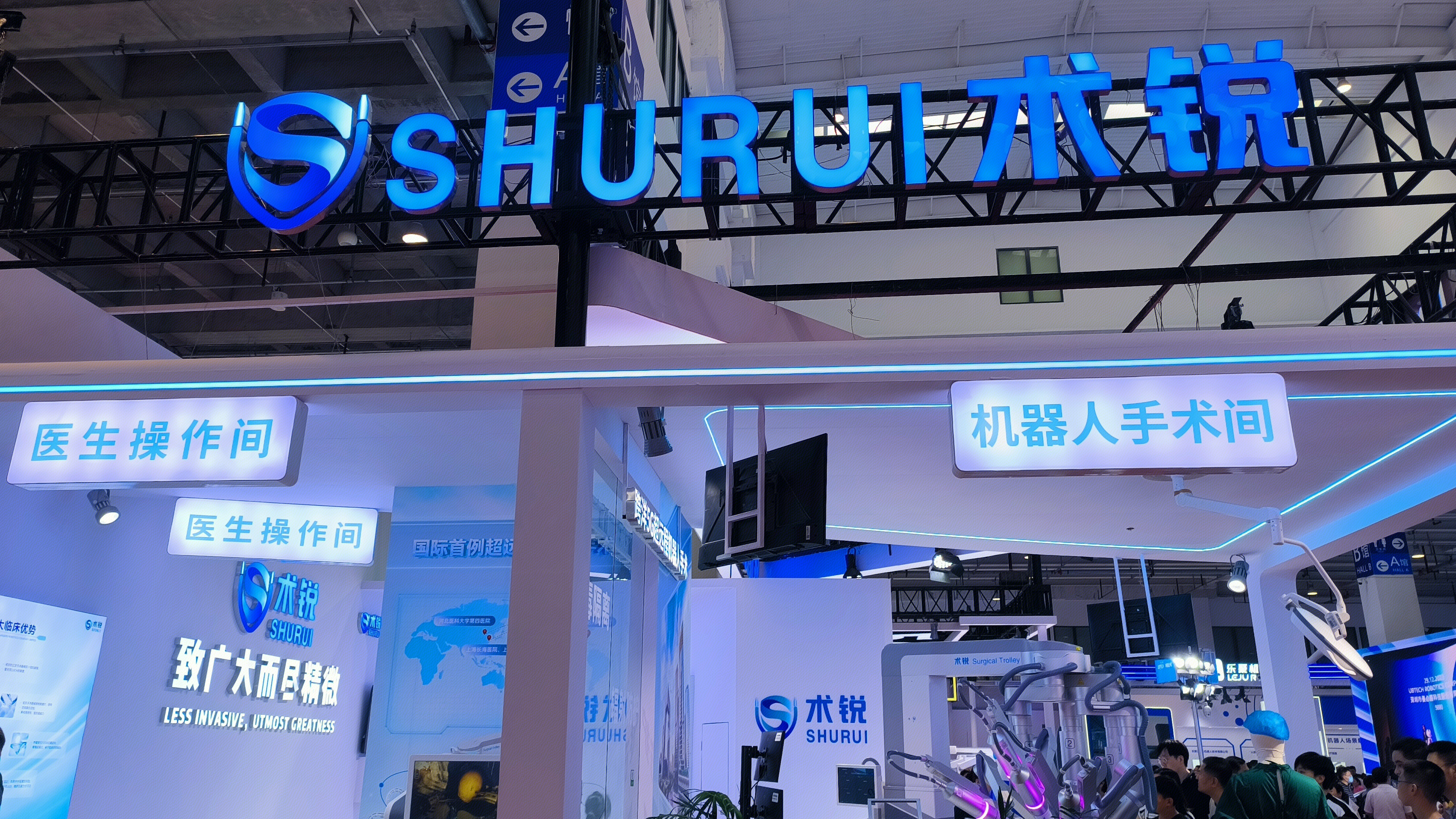 术锐 SHURUI 微创腔镜手术机器人系统