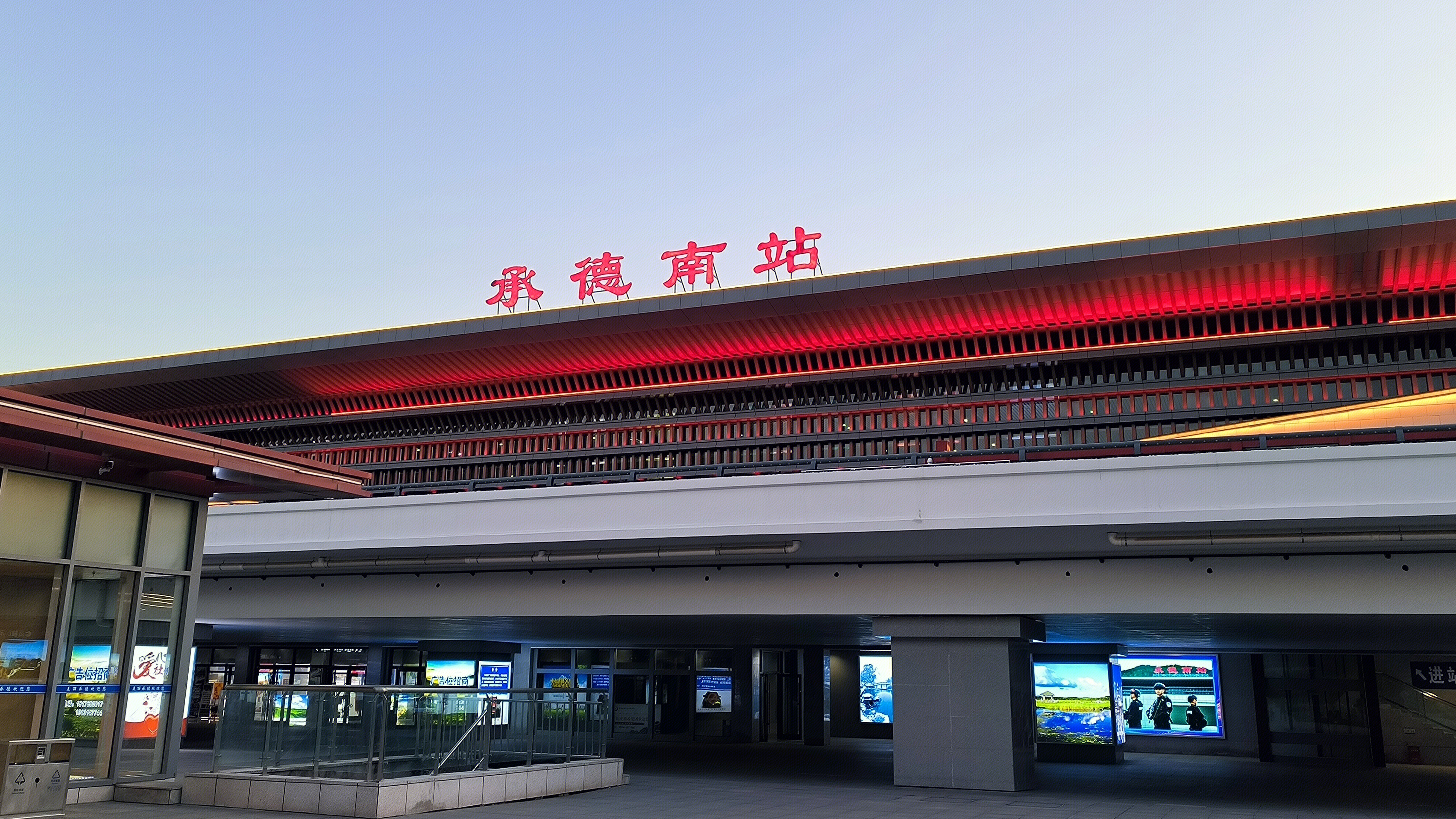 承德南站 高铁站 火车站