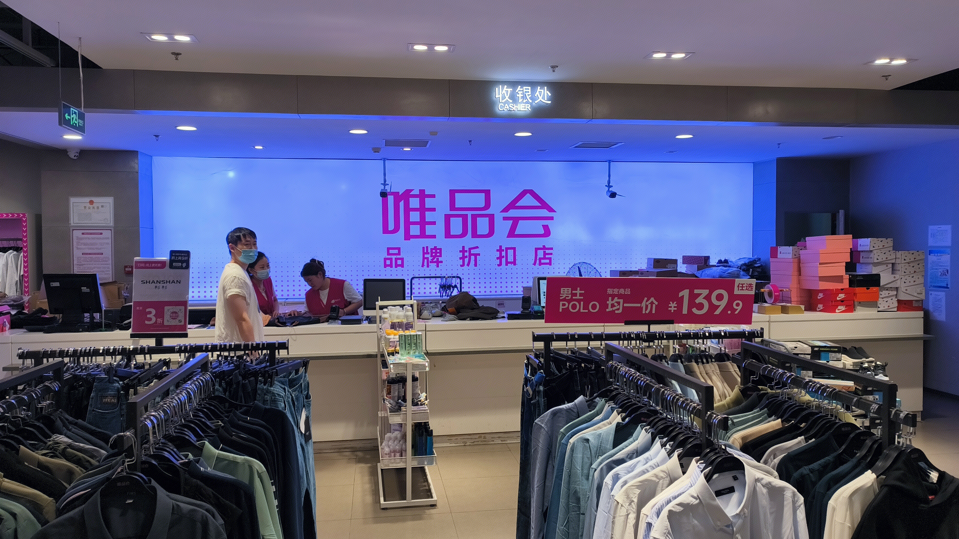 唯品会 唯品会折扣店 服装零售店
