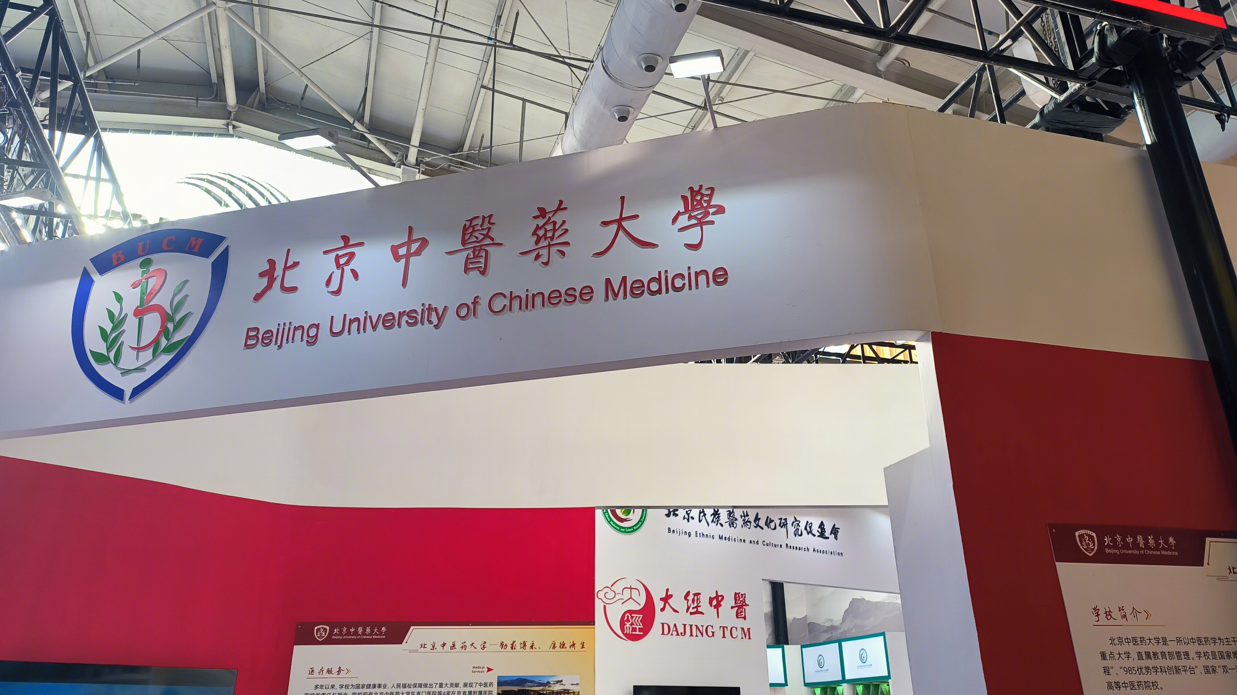 北京中医药大学 BUCM