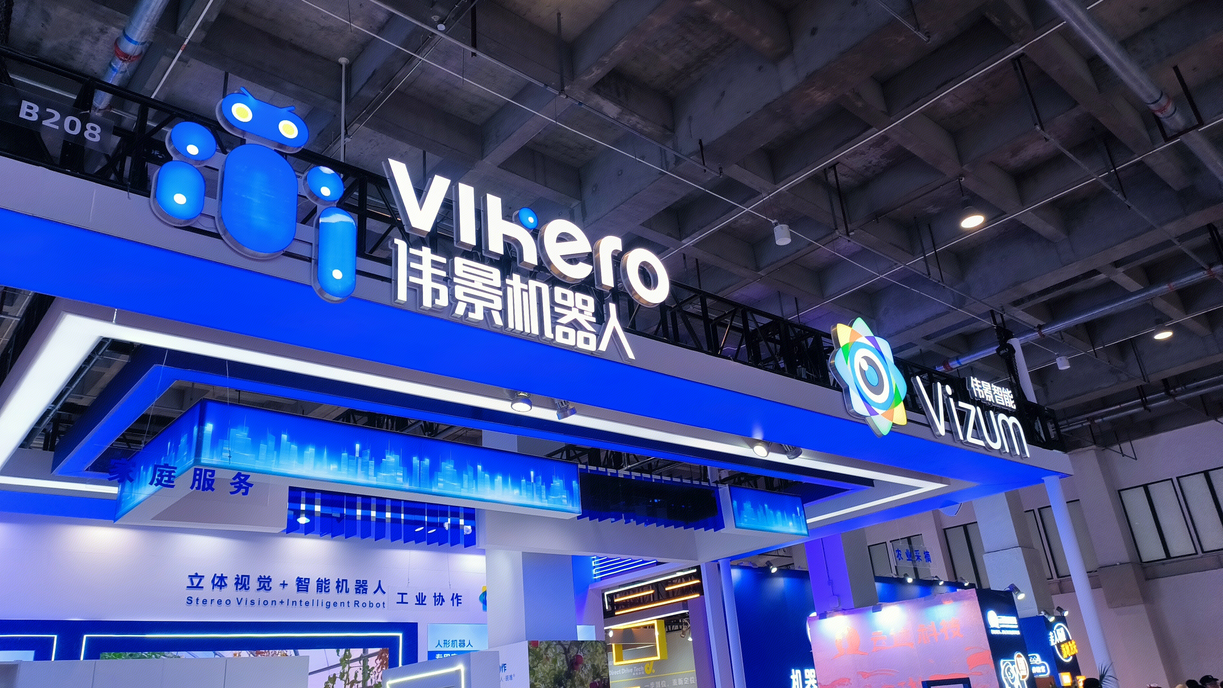 伟景机器人科技有限公司 伟景机器人 VIHero  VIZUM 伟景智能 晓唯机器人 人形机器人