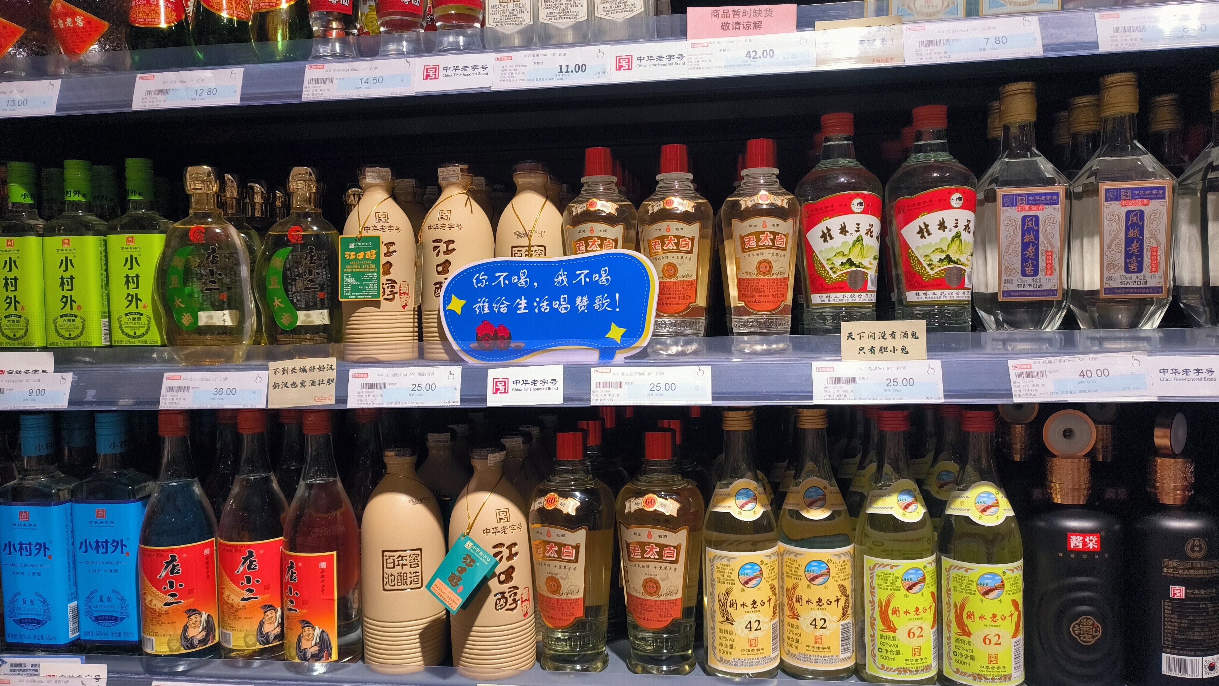 小村外 店小二 衡水老白干 桂林三花白酒 凤城老窖 白酒 酒类产品货