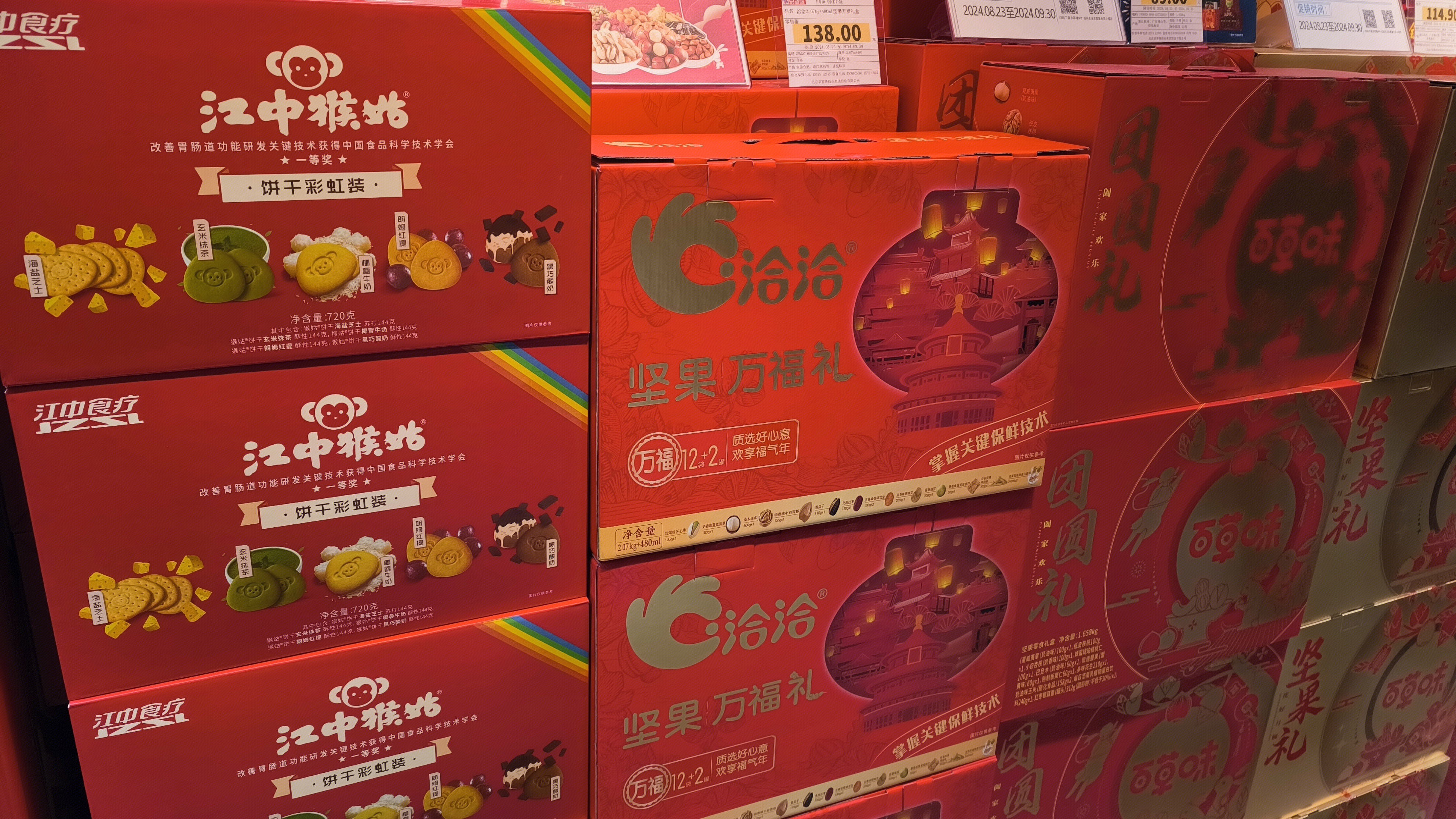 江中食疗 江中猴姑 饼干彩虹庄装 洽洽 坚果礼盒 中秋礼盒