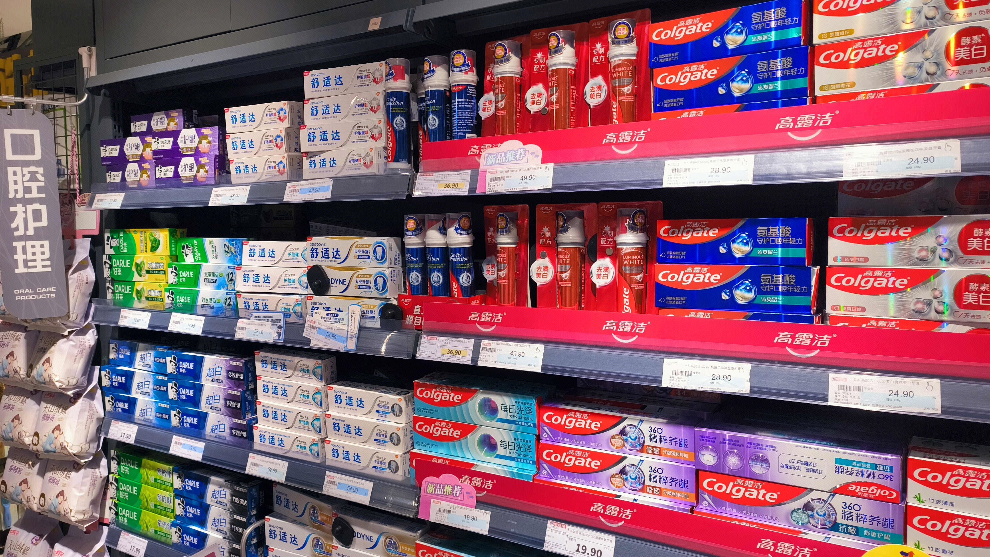 牙膏 口腔护理产品 舒适达 高露洁 Colgate 功能性牙膏