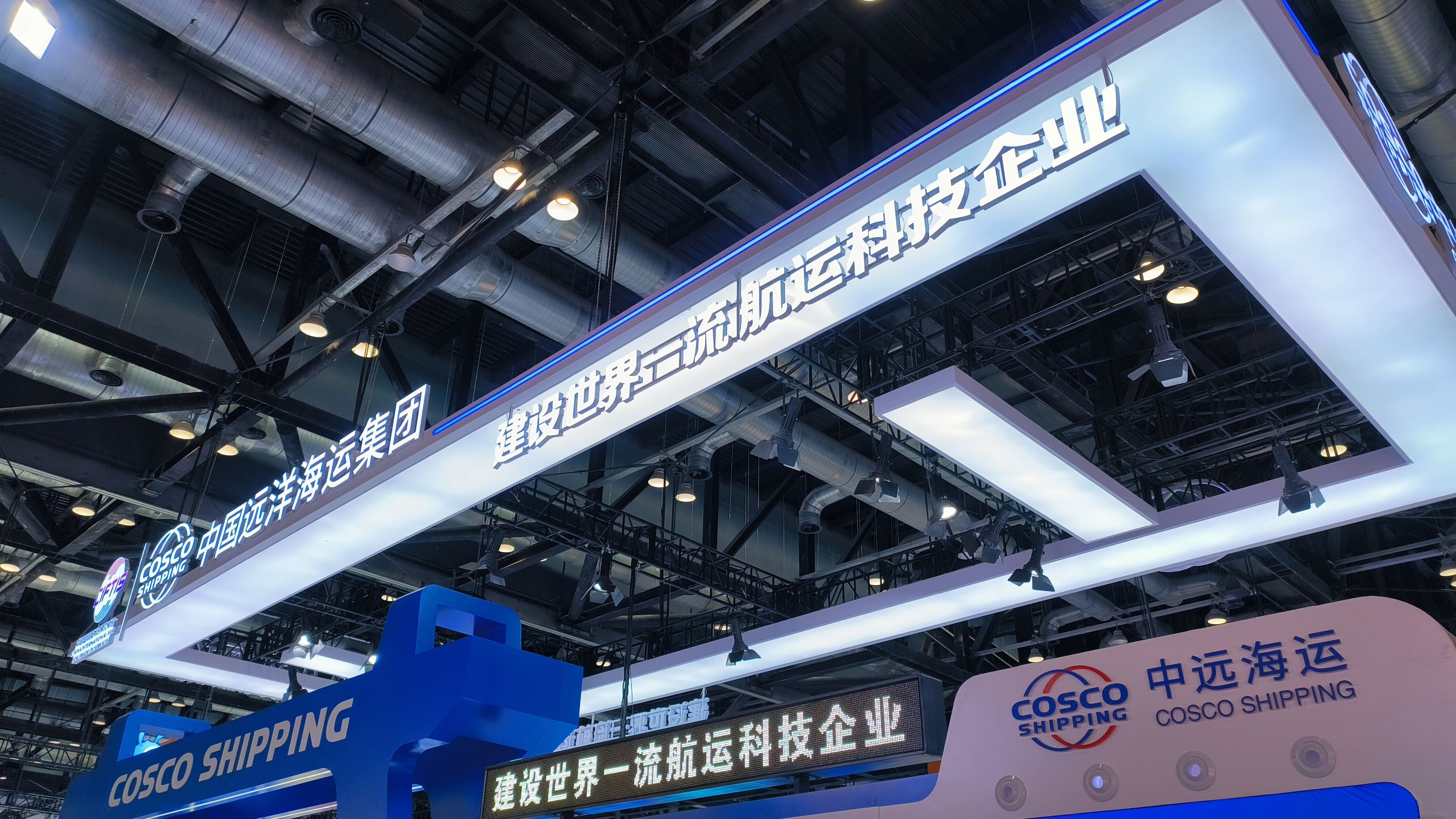 中国远洋海运集团 中远海运 COSCO SHIPPING 航运企业