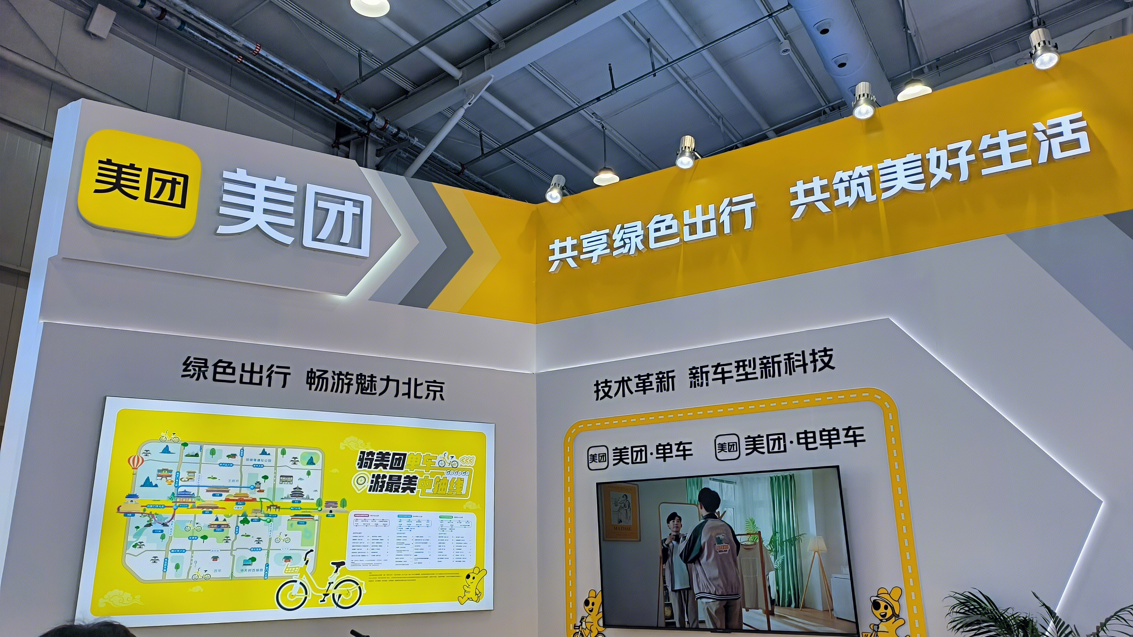 美团 美团单车 共享单车