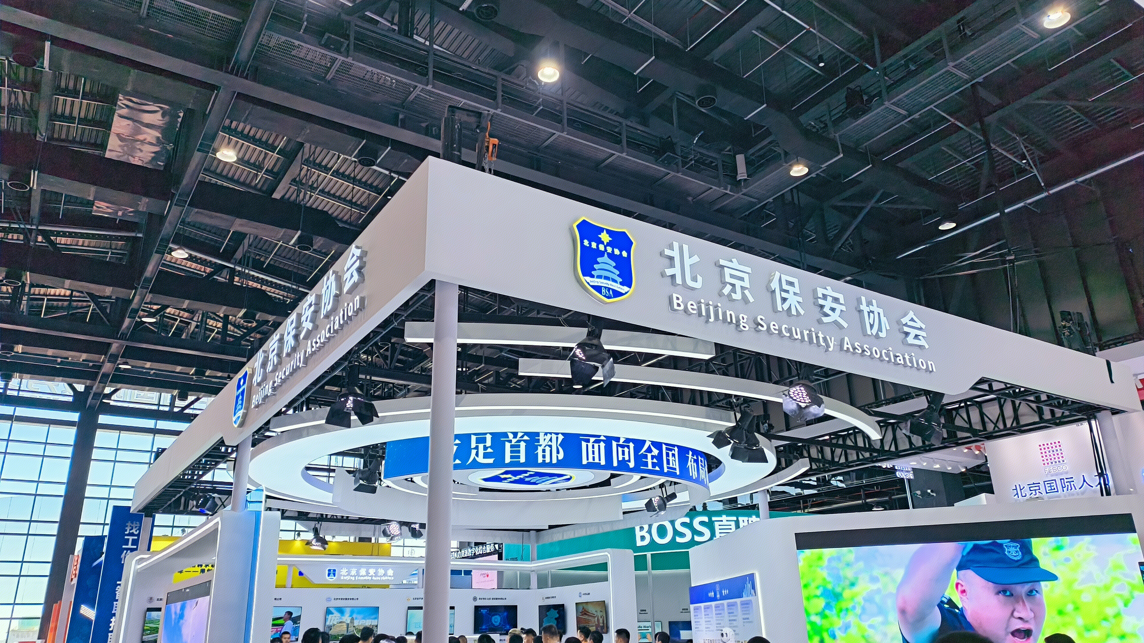 北京保安协会 保安服务企业