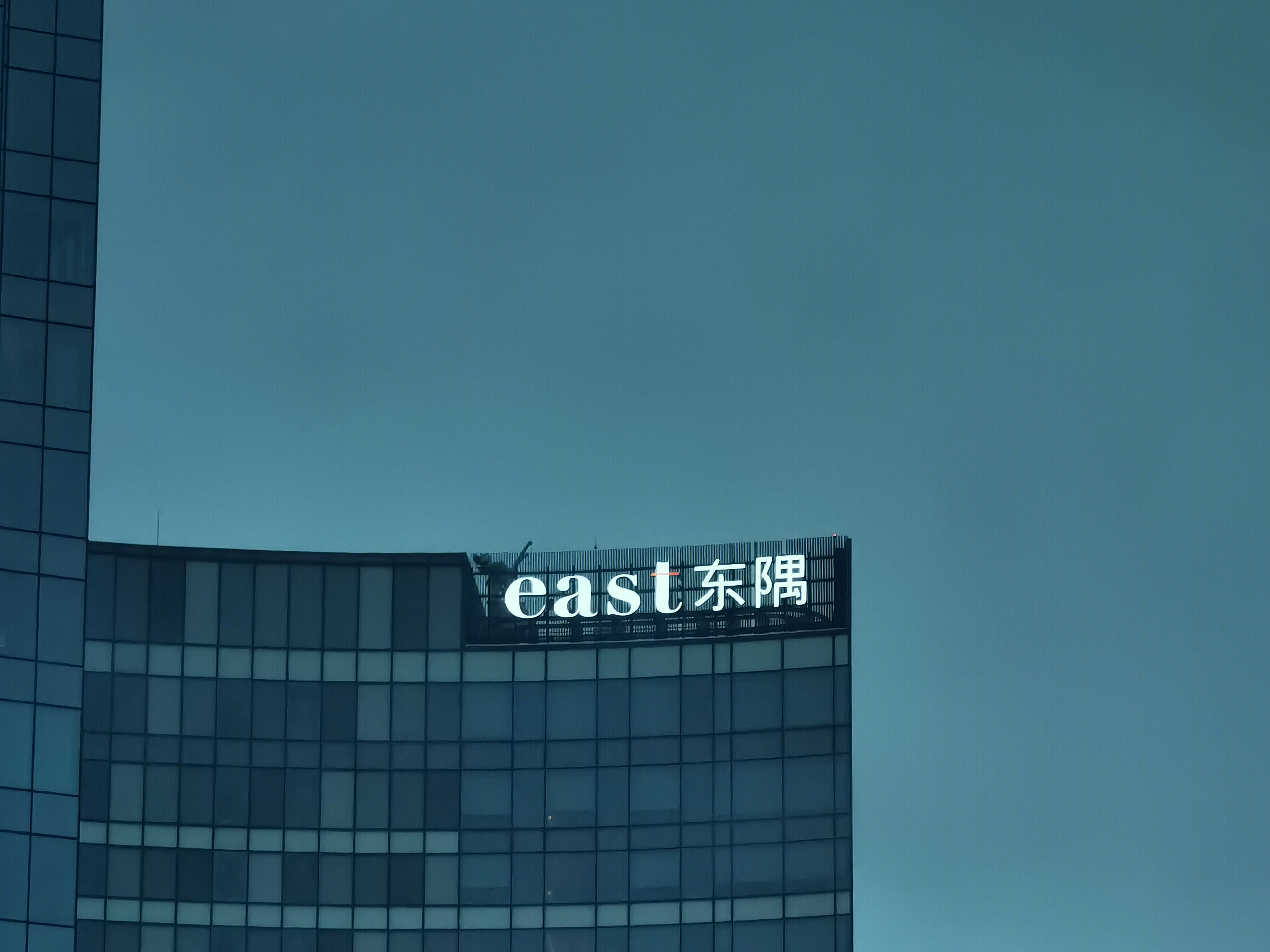 east 东隅 东隅实业有限公司
