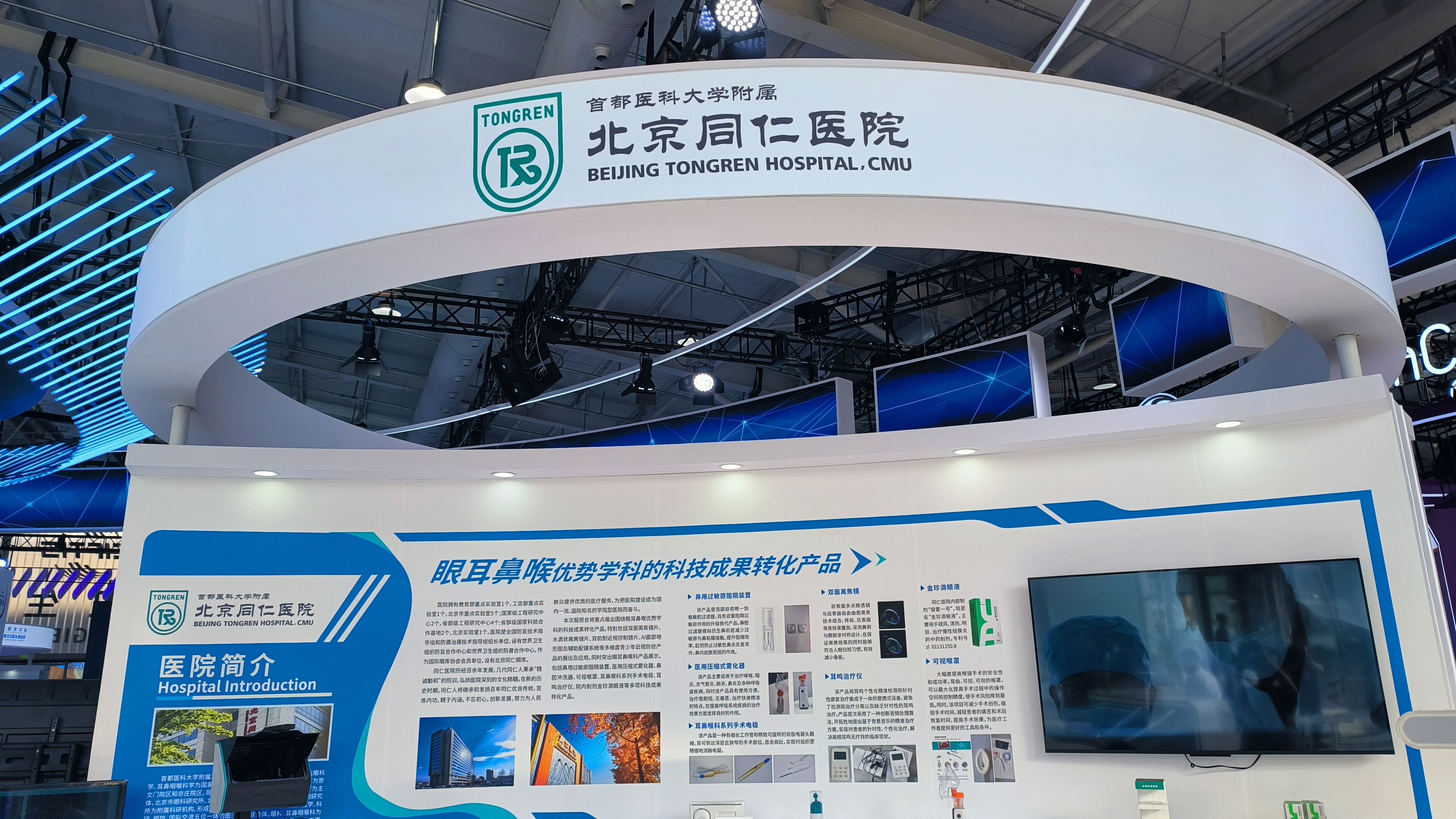 北京同仁医院 首都医科大学附属北京同仁医院