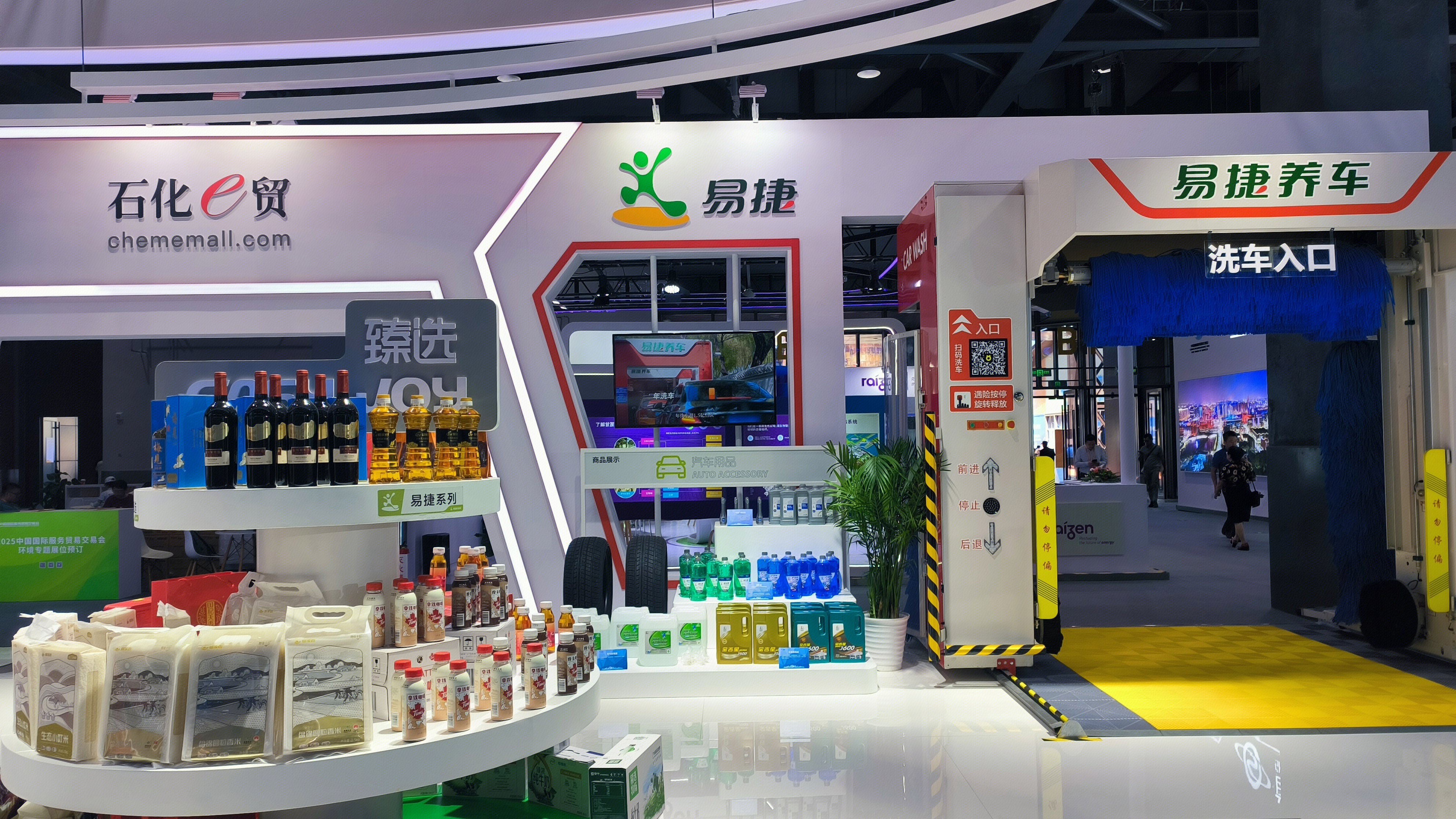 石化e贸 易捷 即时零售区 易捷养车