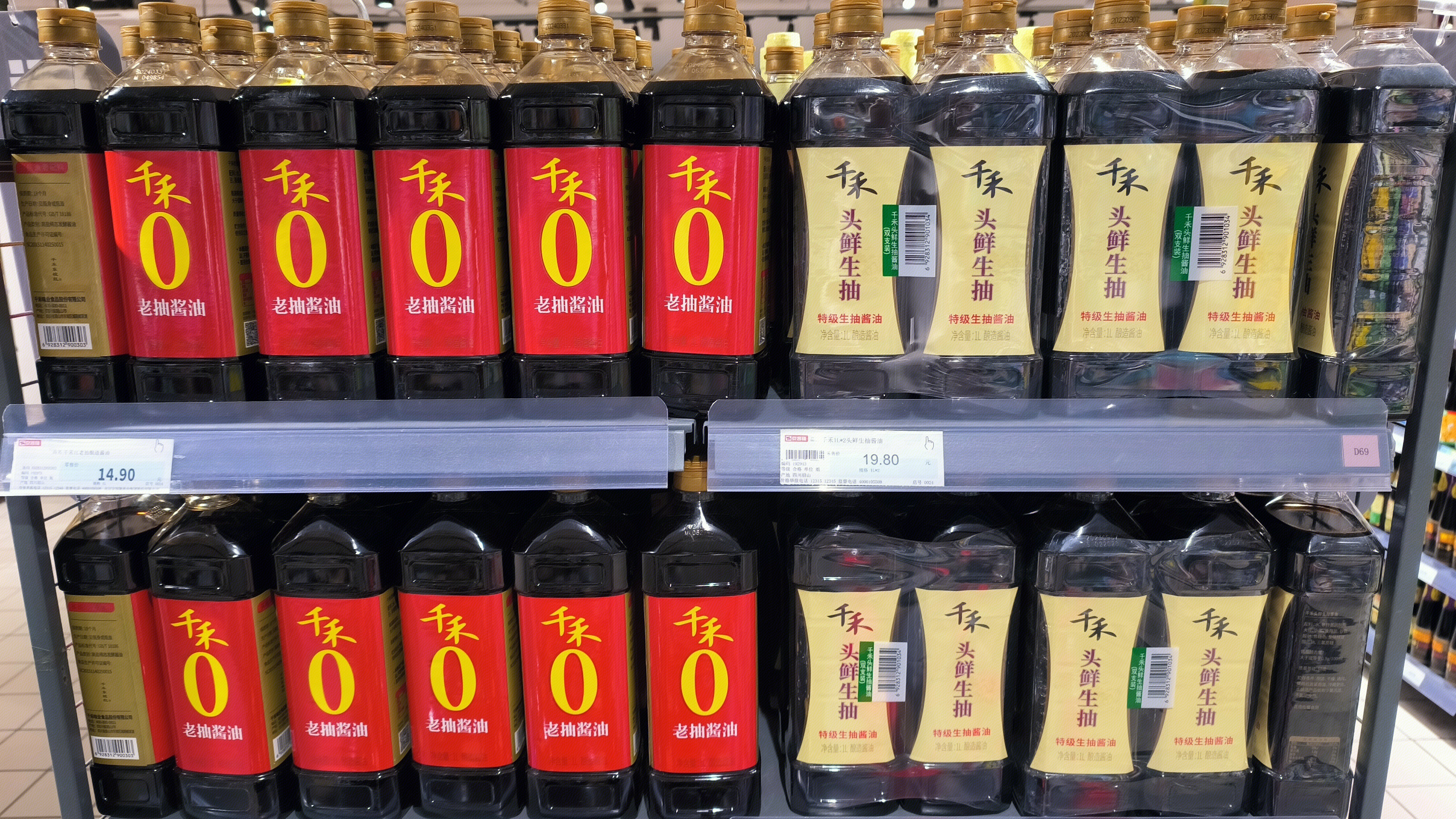千禾生抽 老抽 生抽酱油 调味品 超市货架