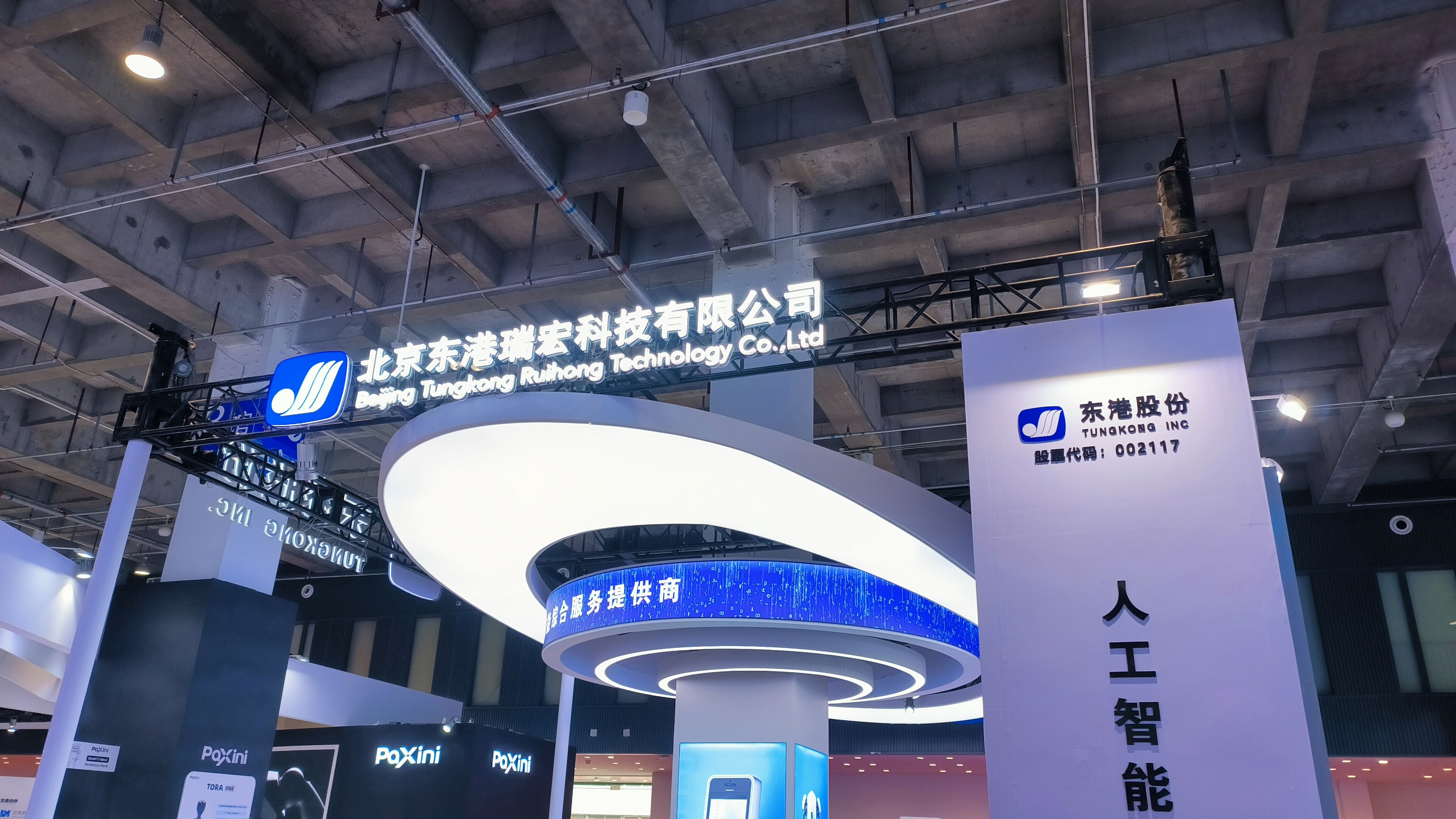 北京东港瑞宏科技有限公司 东港股份