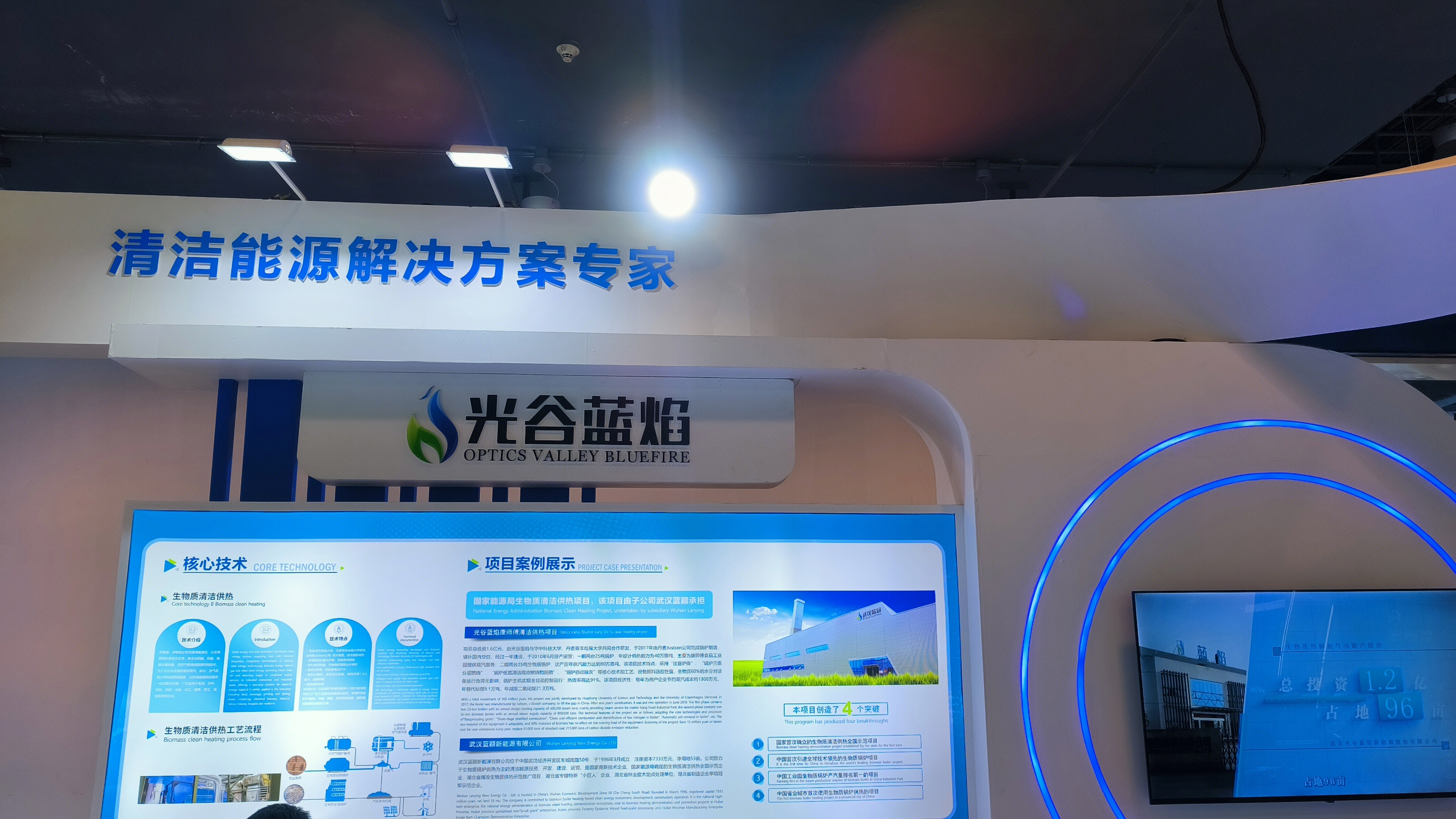 光谷蓝焰 光谷蓝焰新能源股份有限公司 新能源龙头企业