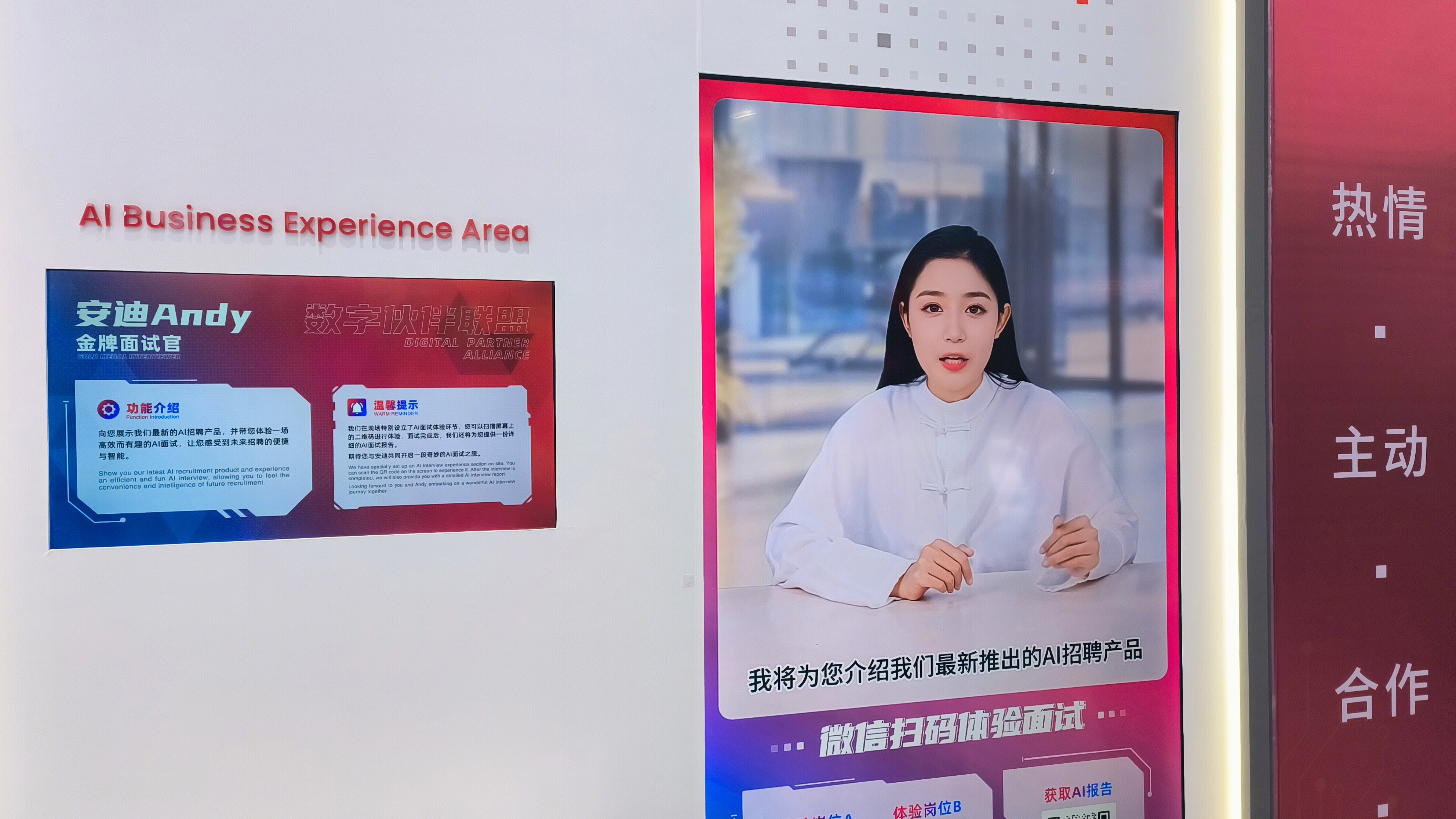 北京国际人力资本集团股份有限公司 FESCO 人力服务企业 AI面试官 AI业务体验区