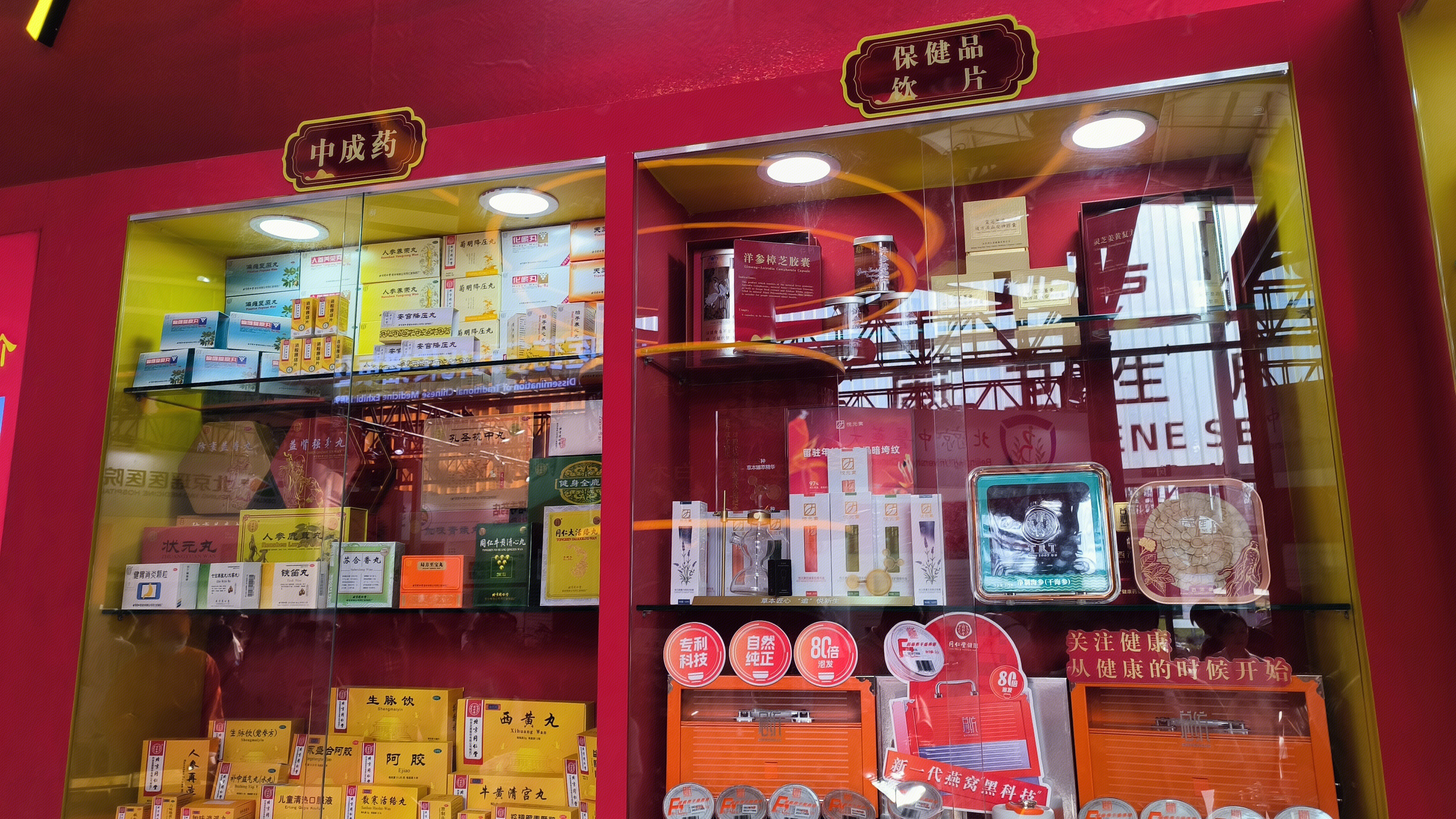 同仁堂 中成药 保健品饮片 药类产品 药品展示柜