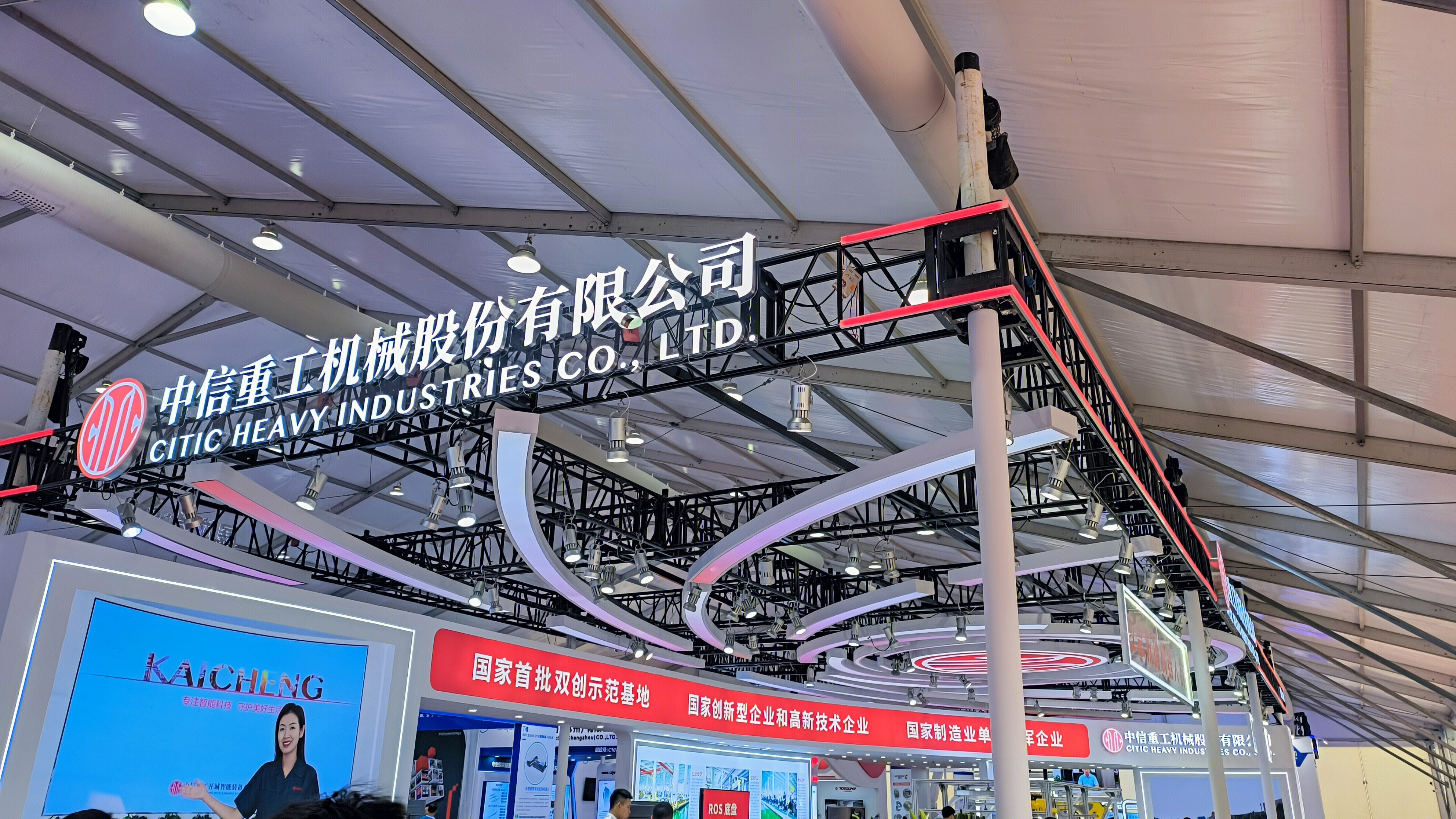 中信重工机械股份有限公司 2024世界机器人大会