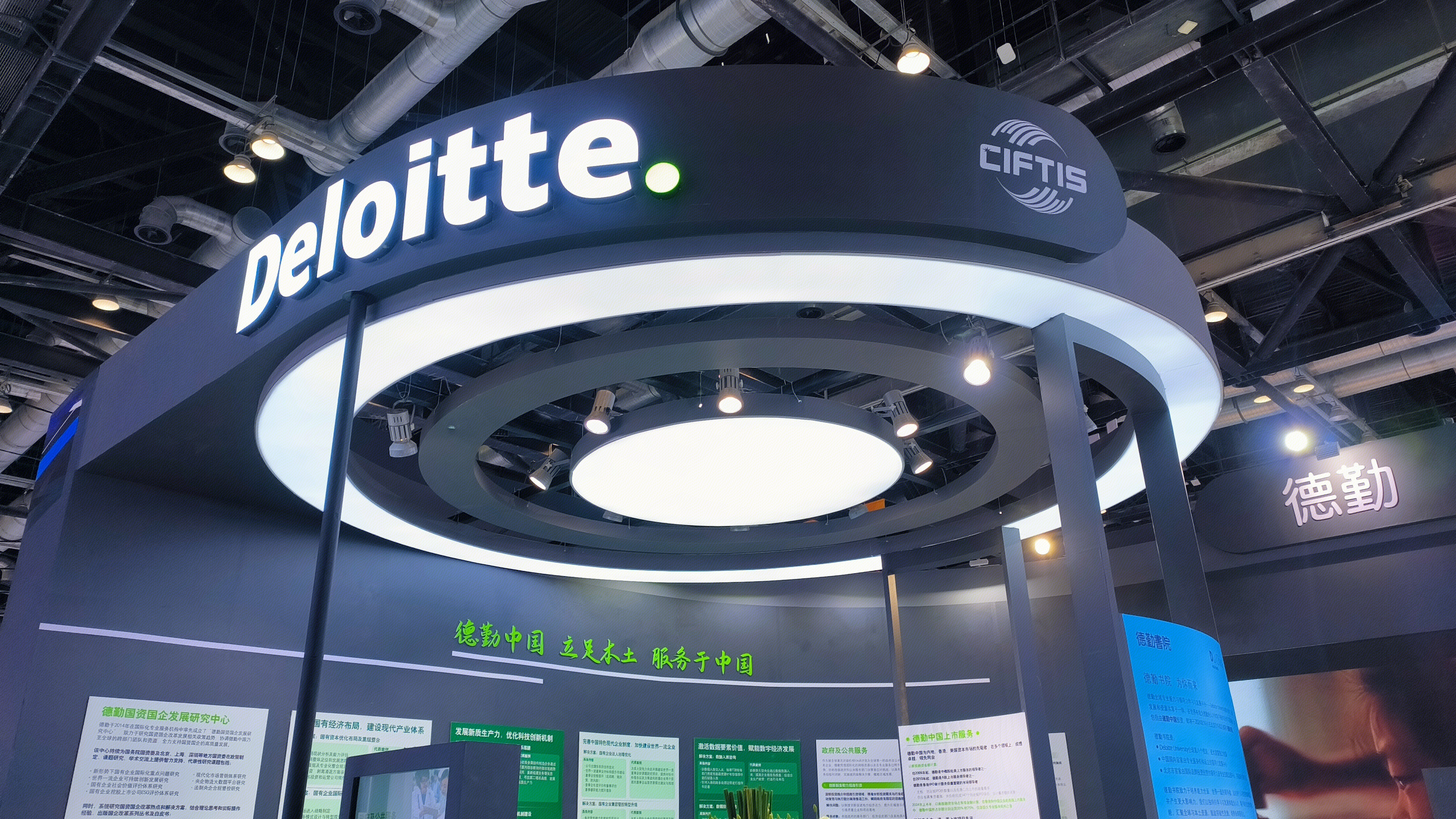 Deloitte 德勤