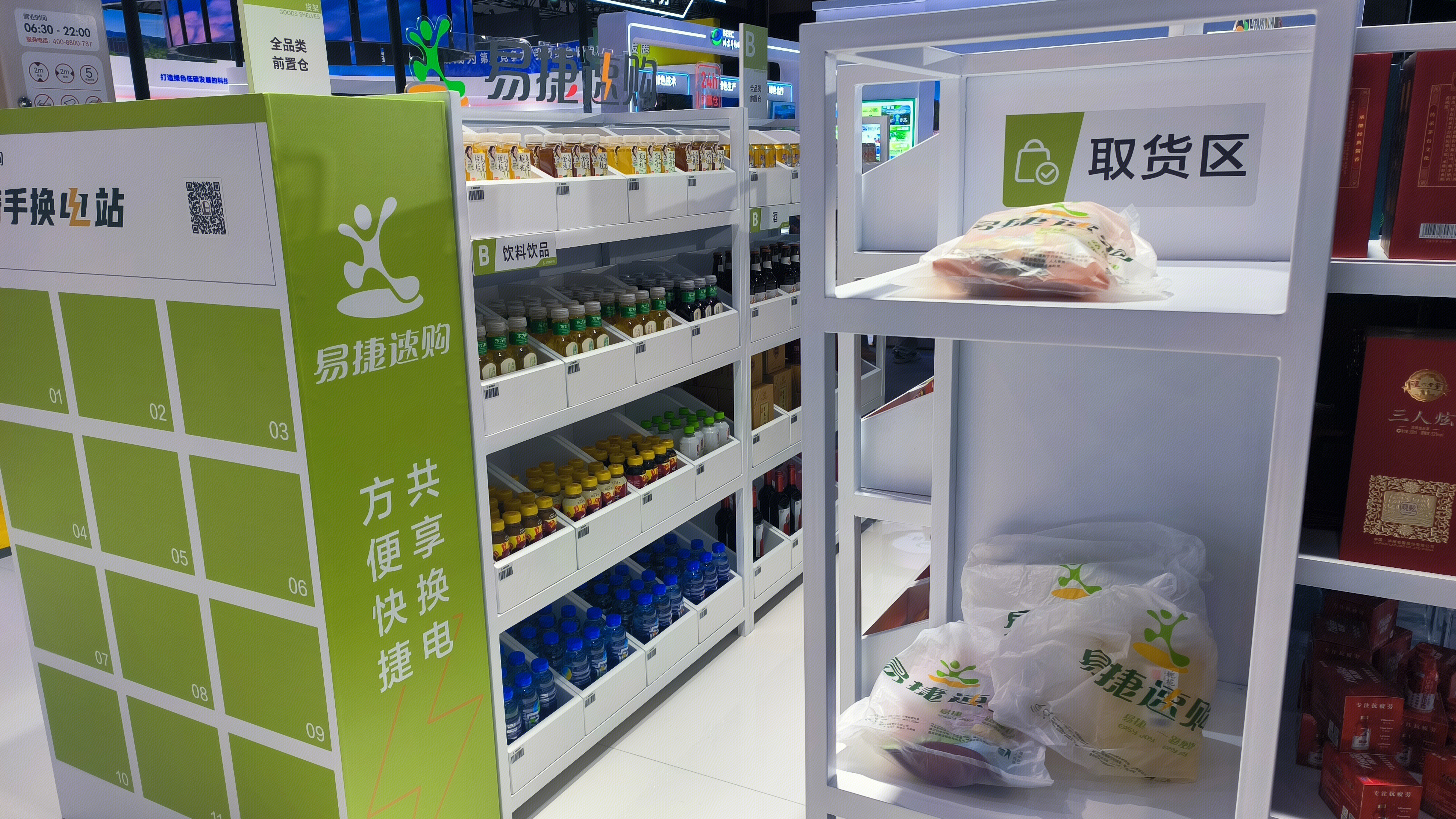 易捷速购 共享换电站 即时零售门店