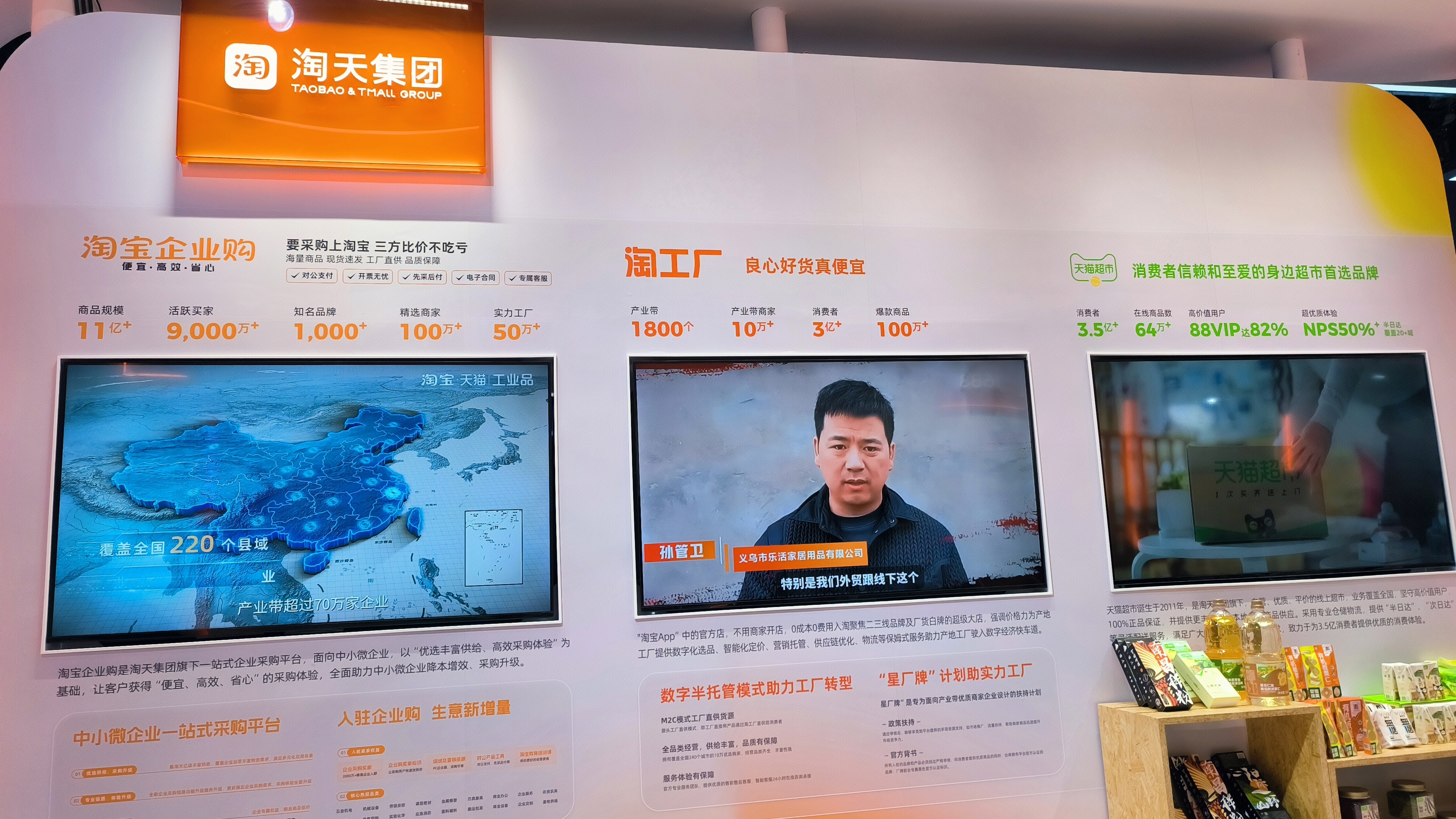 淘天集团 TAOBAO&TMALL GROUP 淘宝企业购 淘工厂 天猫超市 电商购物平台