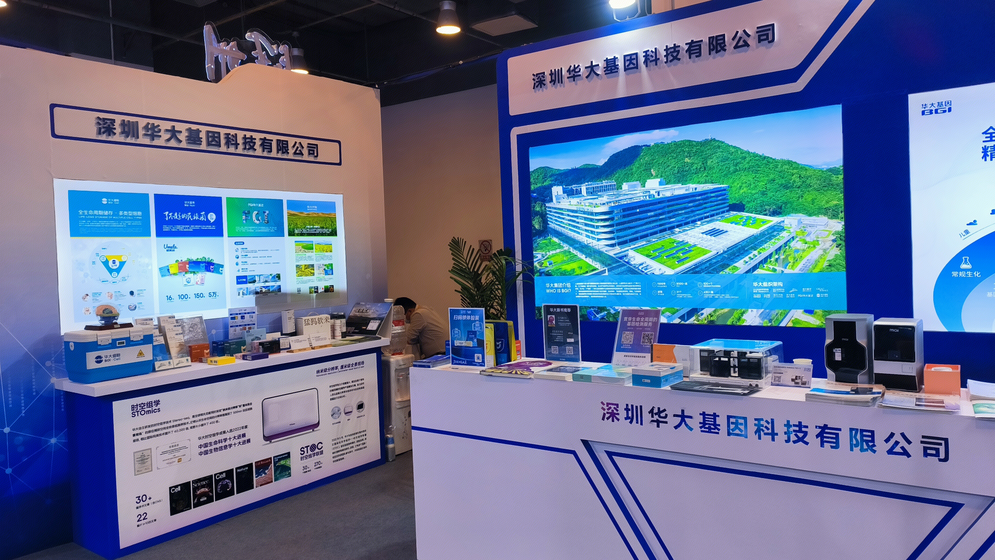 深圳华大基因科技有限公司 基因领域机构