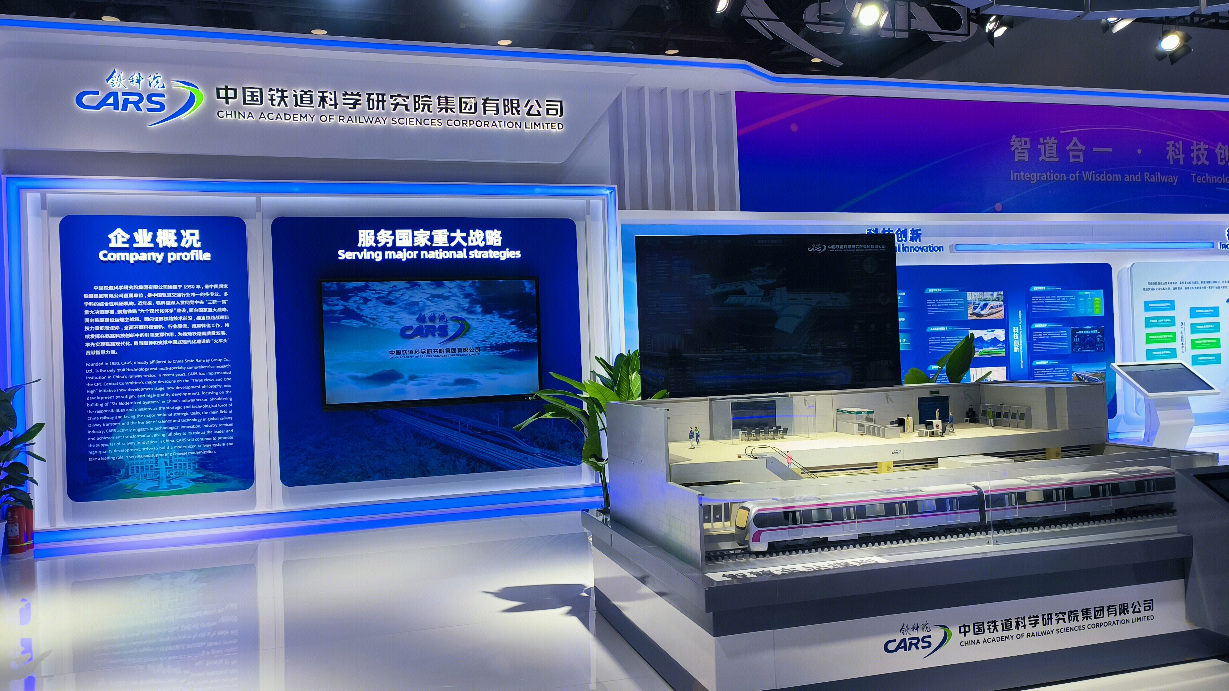 CARS 铁科院 列车 动车 高铁模型 中国铁道科学研究院集团有限公司