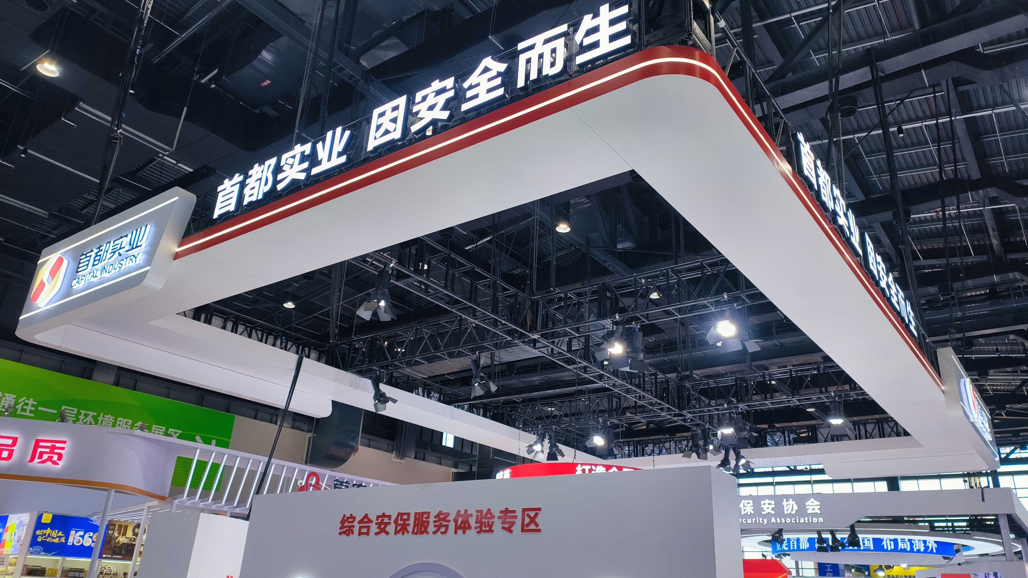 首都实业 CAPITAL INDUSTRY 安保综合服务商