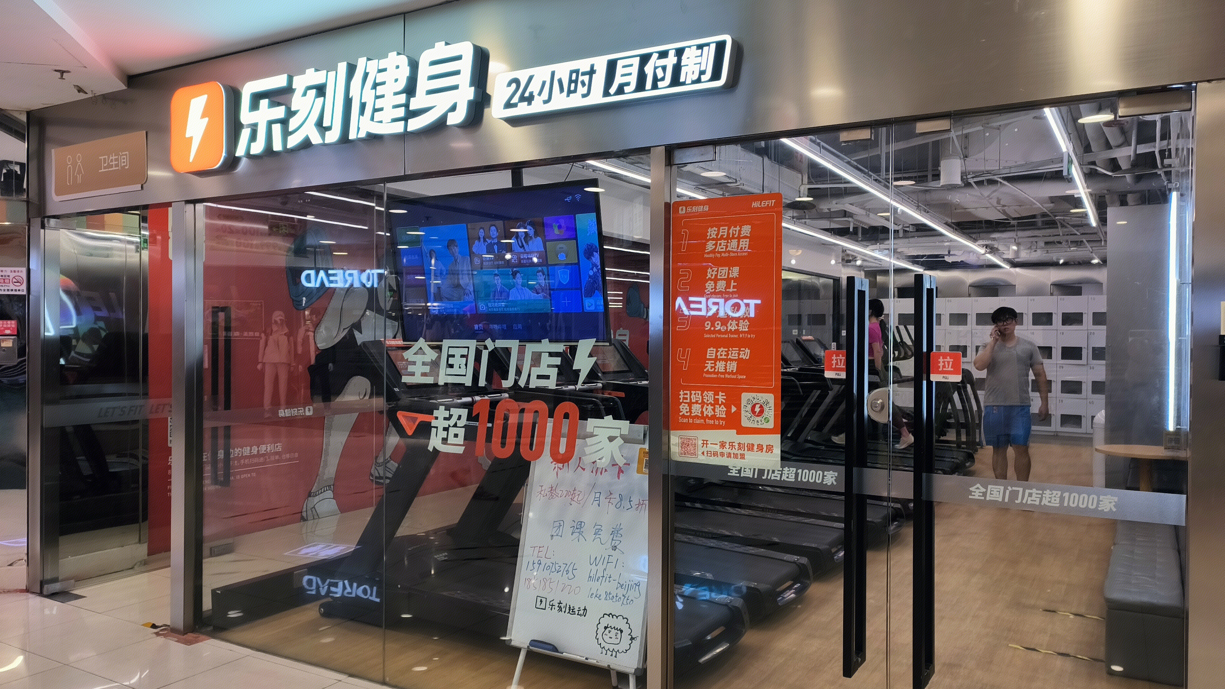 乐刻健身 健身房 24小时健身房 跑步机