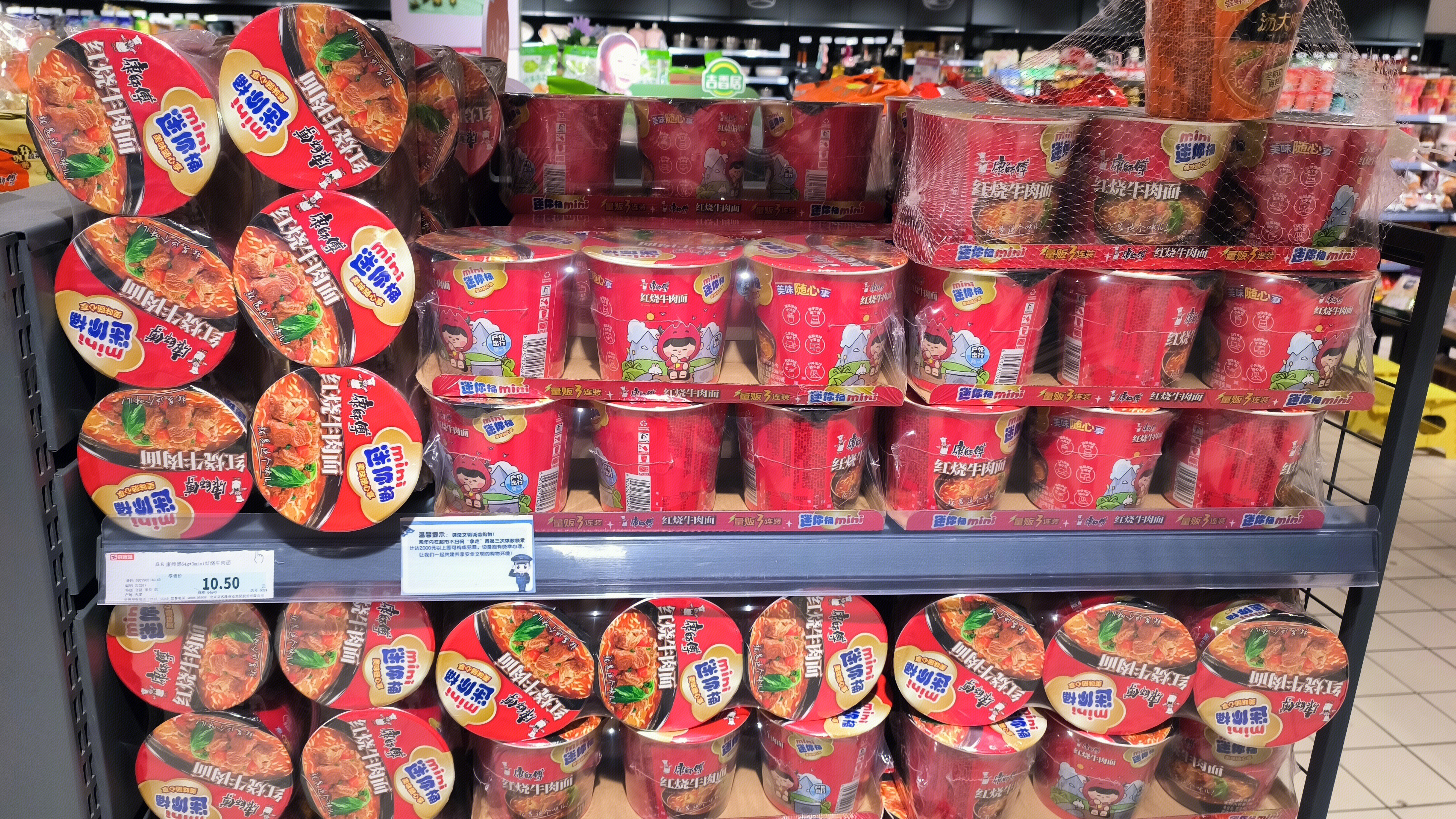 康师傅 mini迷你桶面 桶面 红烧牛肉面 速食 方便类食品