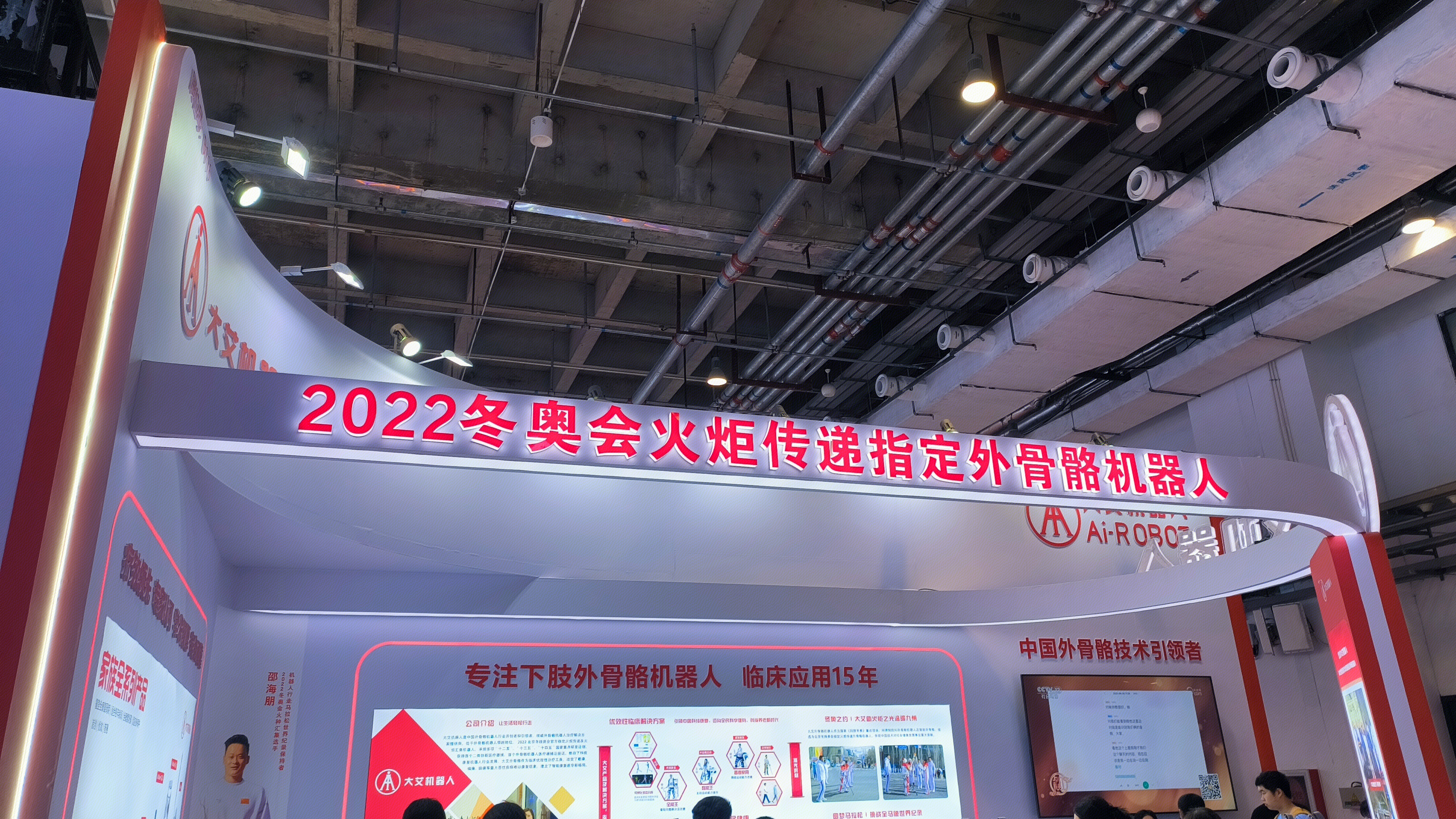 大艾机器人 Ai-ROBOT 中国外骨骼机器人