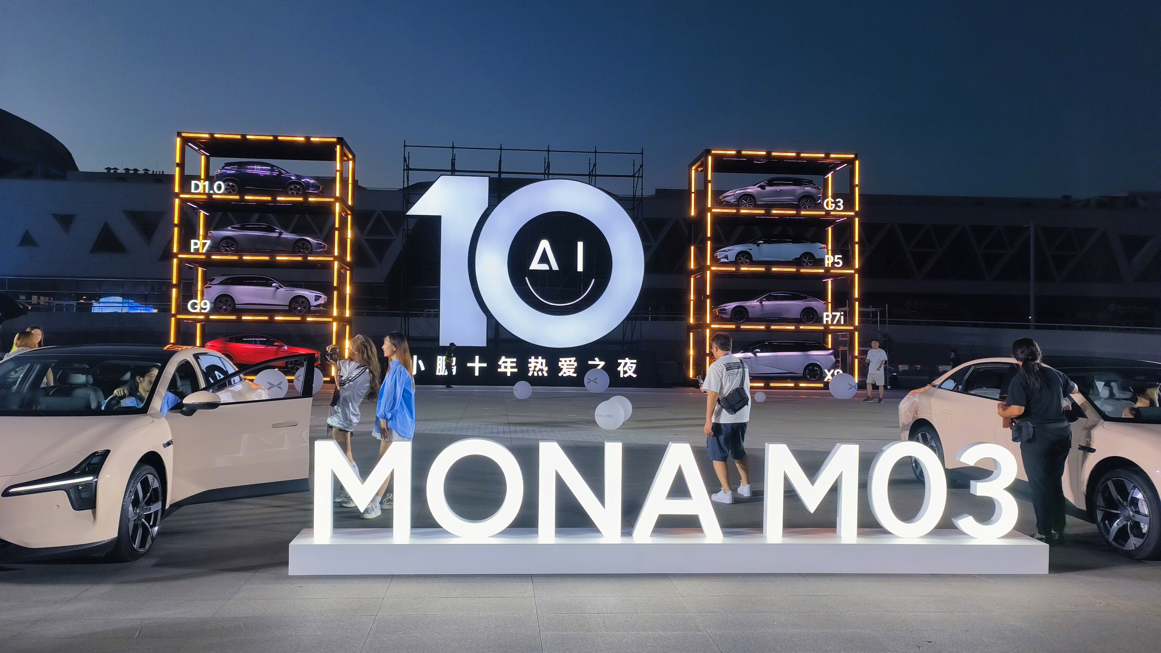 小鹏10年热爱之夜 小鹏MONA M03上市发布会