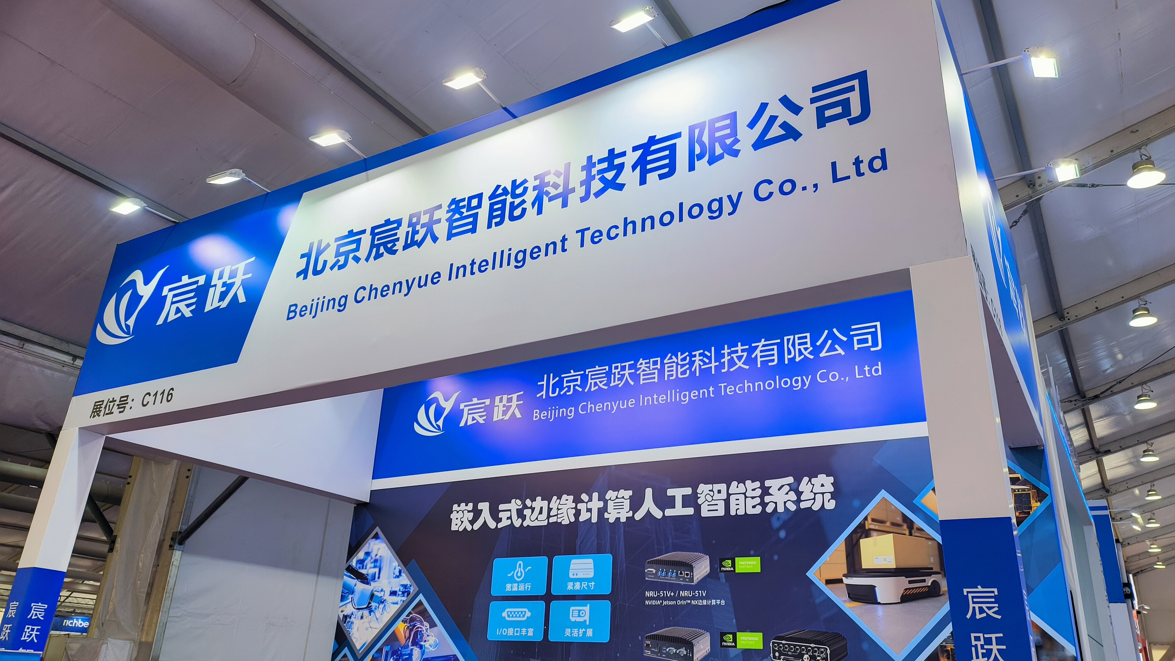 宸跃 北京宸跃智能科技有限公司 嵌入式边缘计算人工智能系统