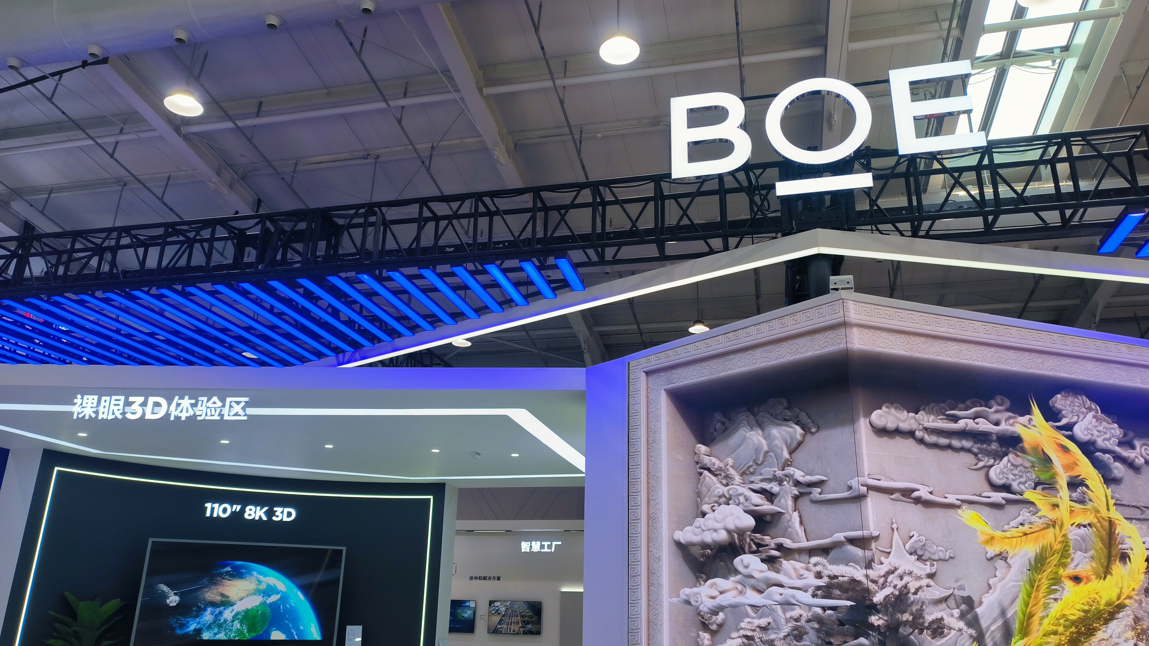 BOE 京东方科技集团 裸眼3D体验区
