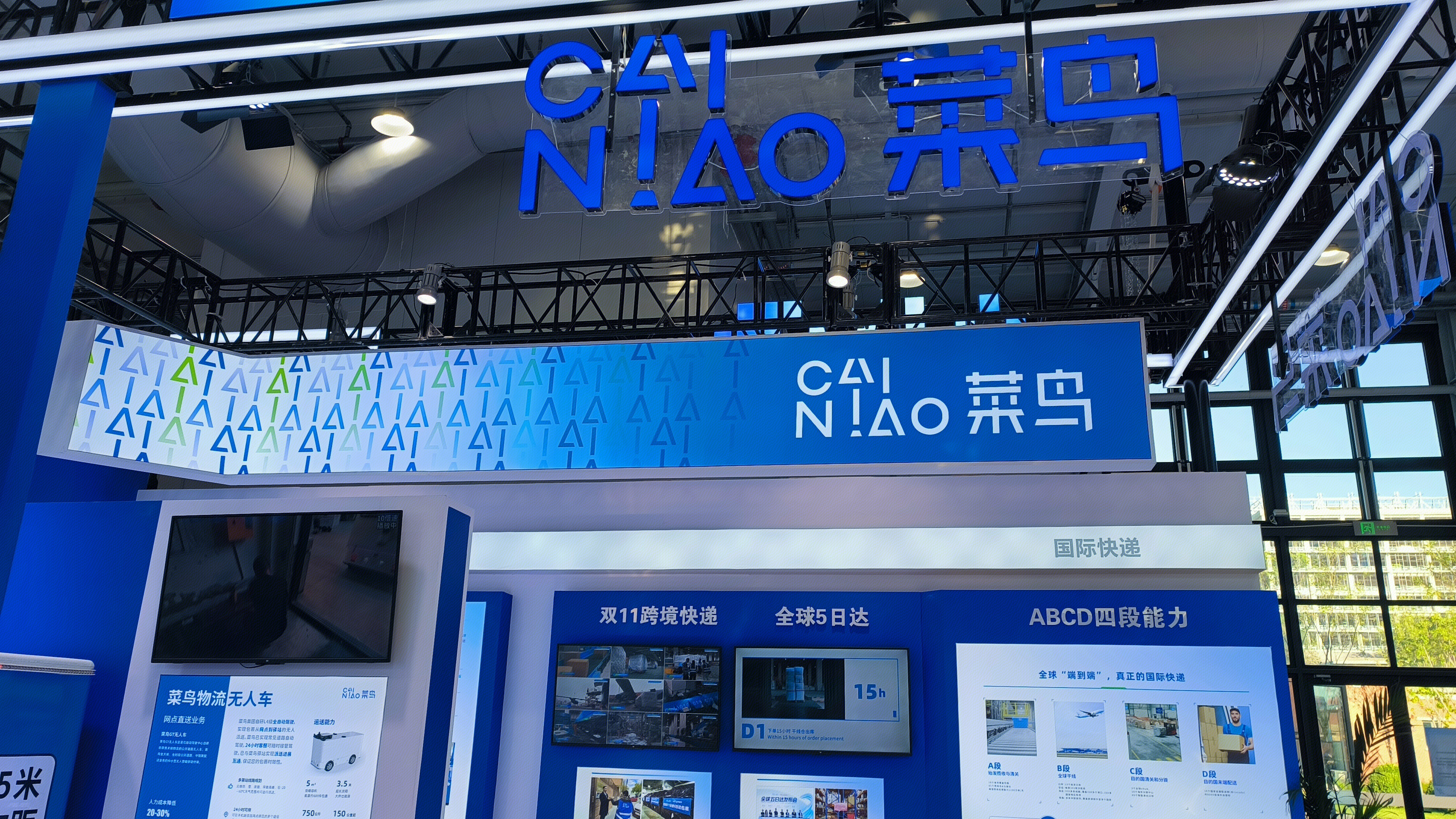 菜鸟 CAINIAO 全球电商物流品牌 菜鸟物流无人车