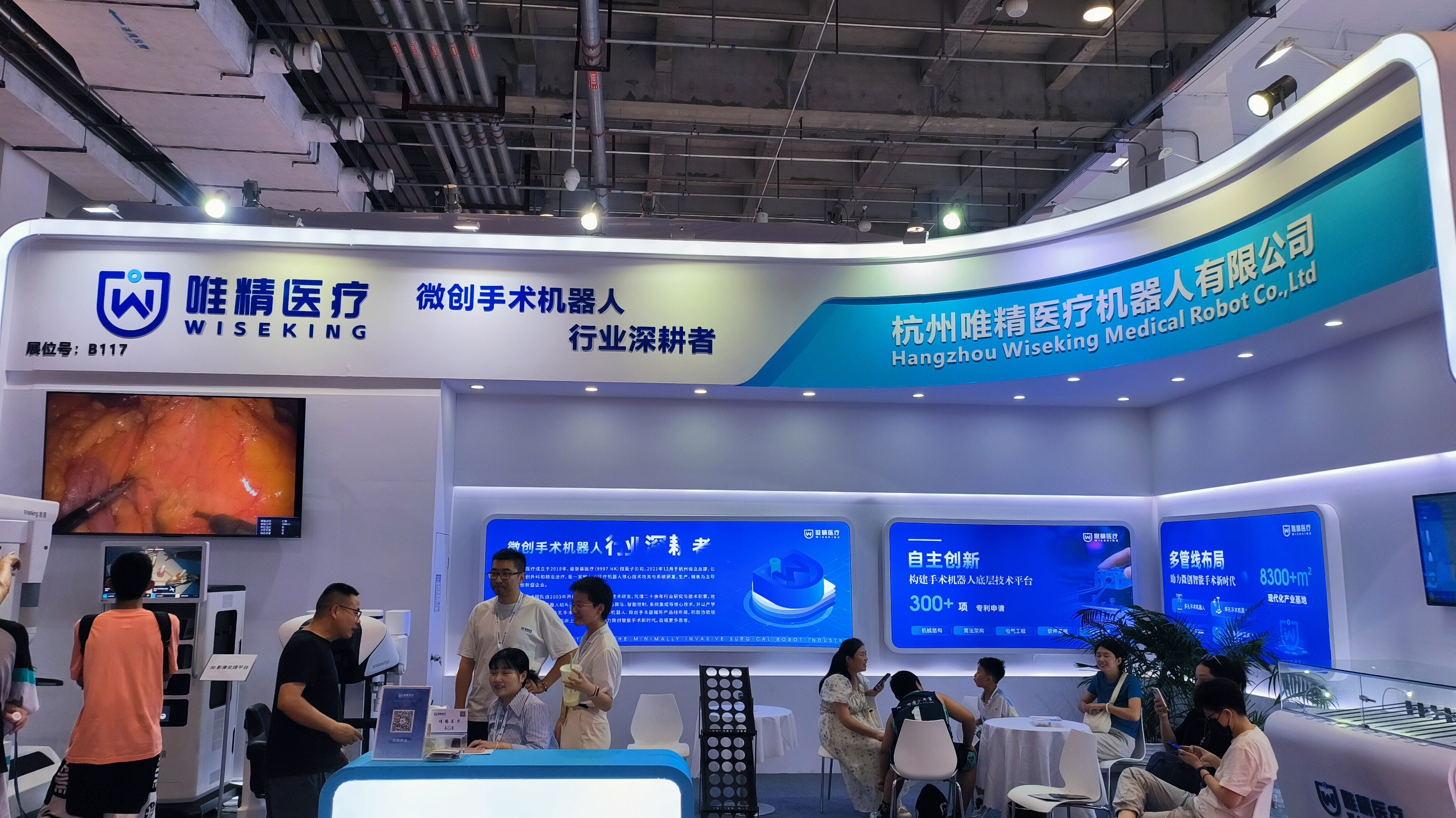 唯精医疗 WISEKING 微创手术机器人 杭州唯精医疗机器人有限公司