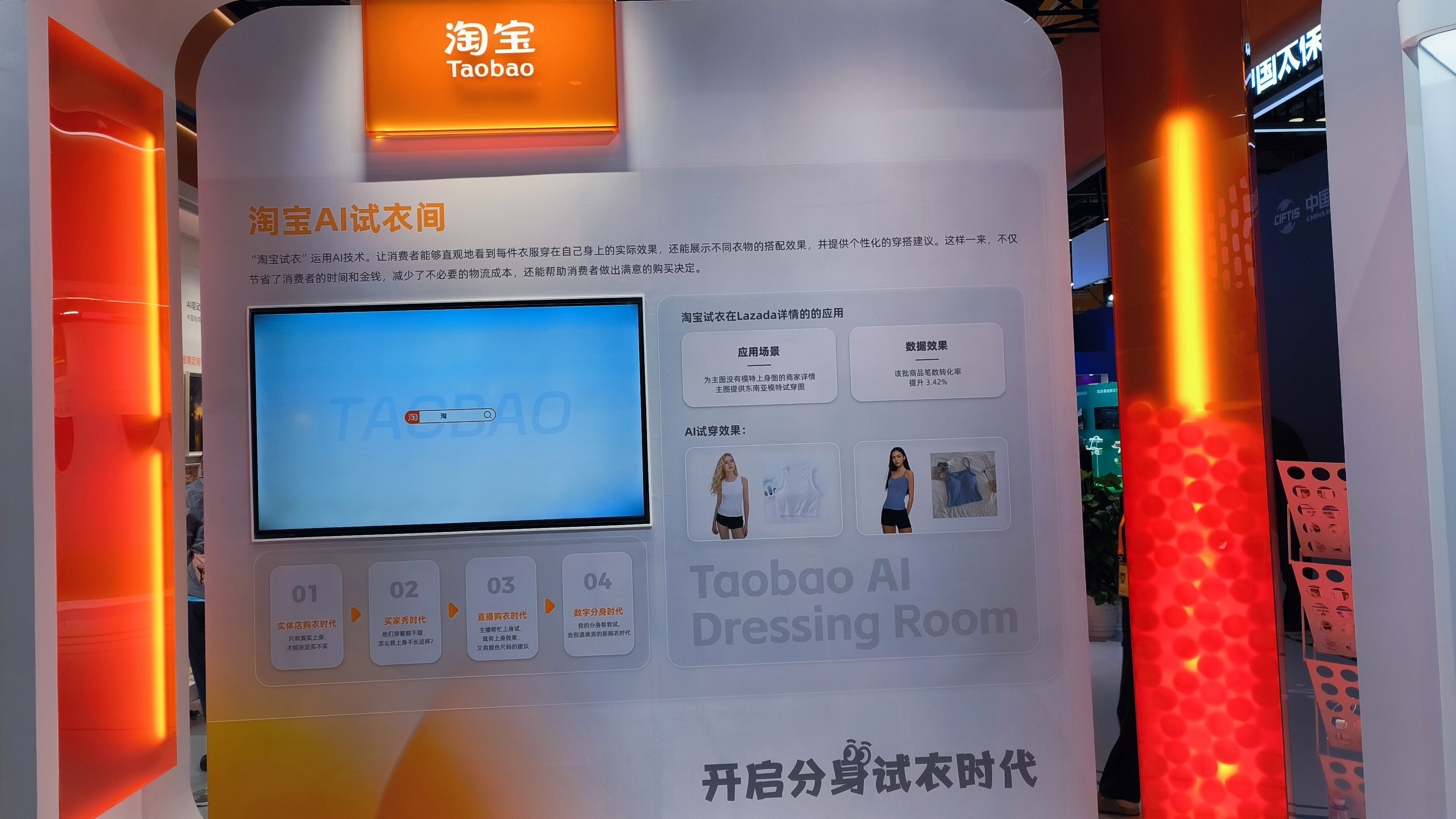 淘宝 淘宝AI试衣间 AI技术