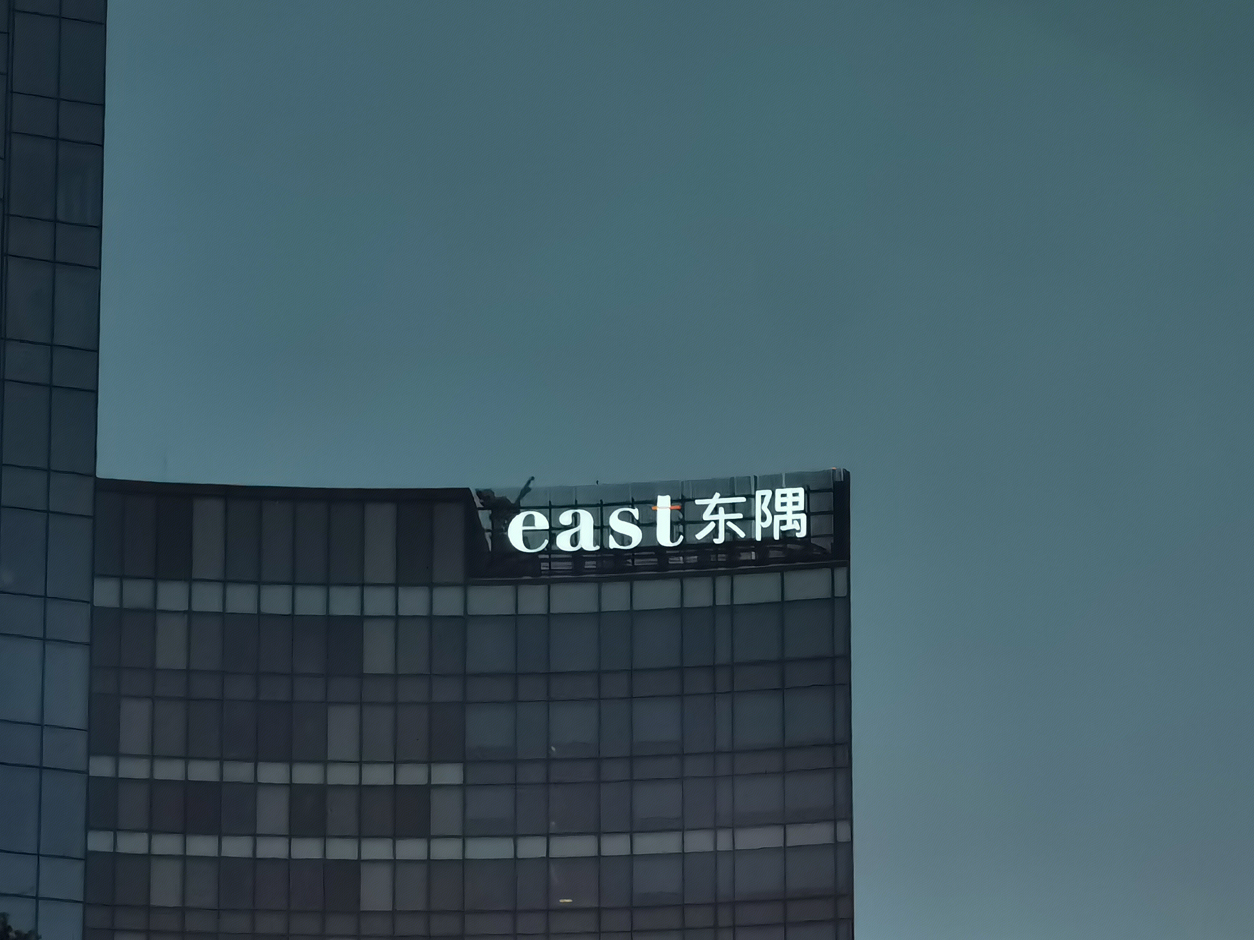 east 东隅 东隅实业有限公司