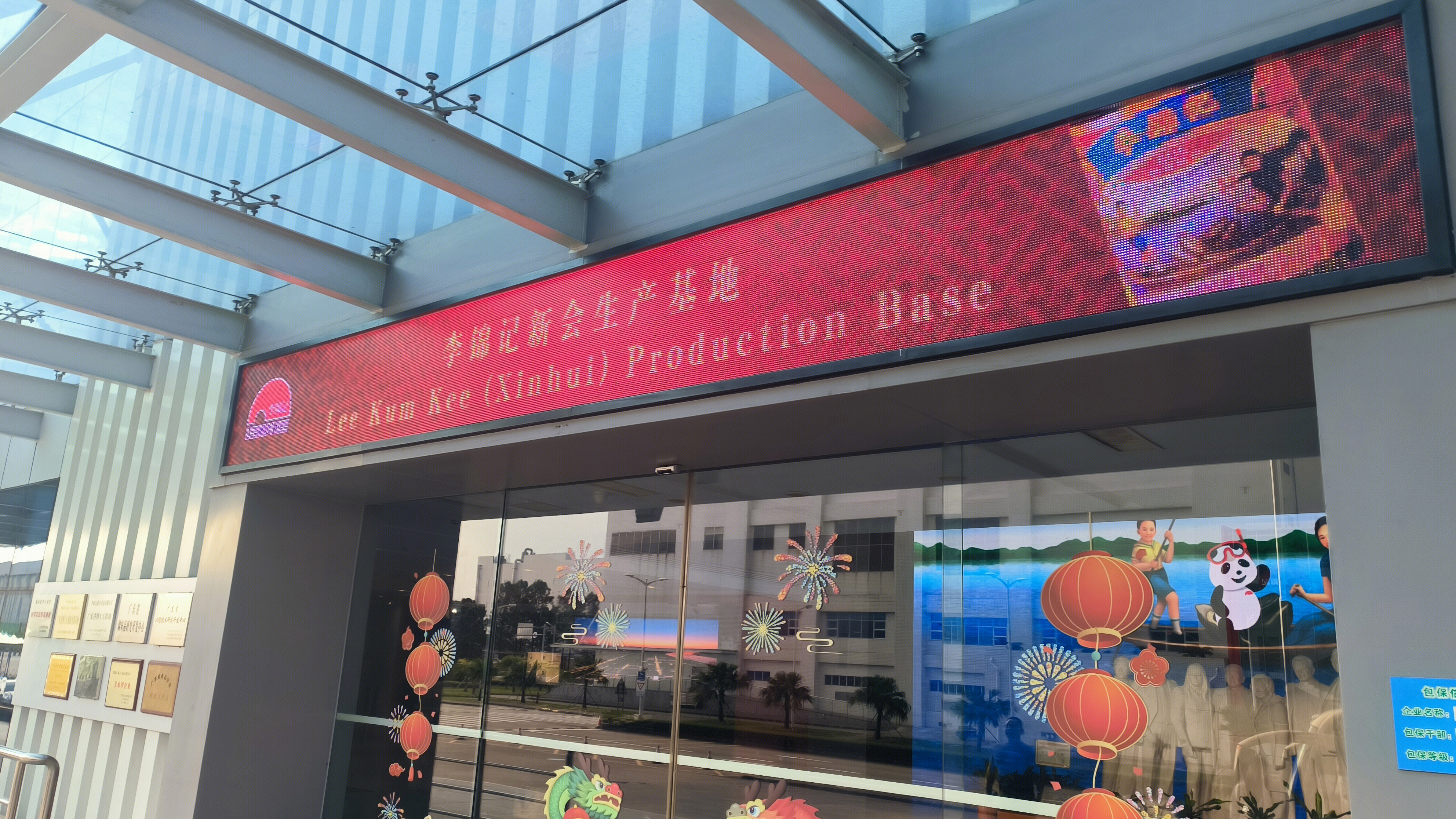 李锦记 中式酱料品牌 李锦记新会生产基地