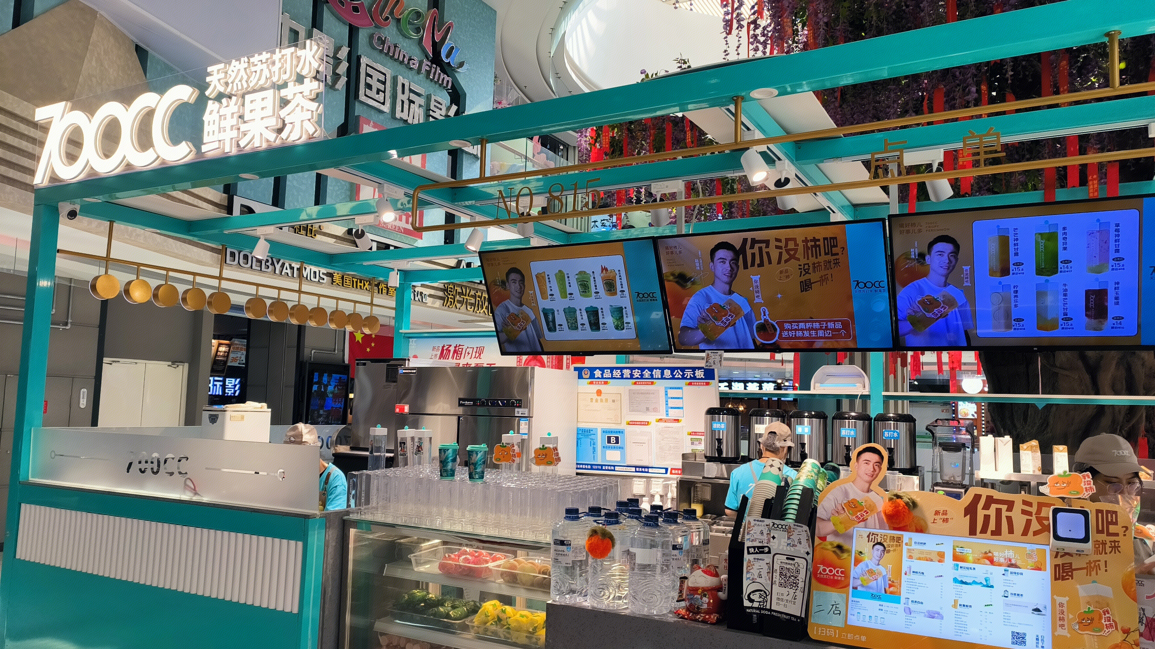 700CC天然苏打水鲜果茶 饮品店 茶饮品牌