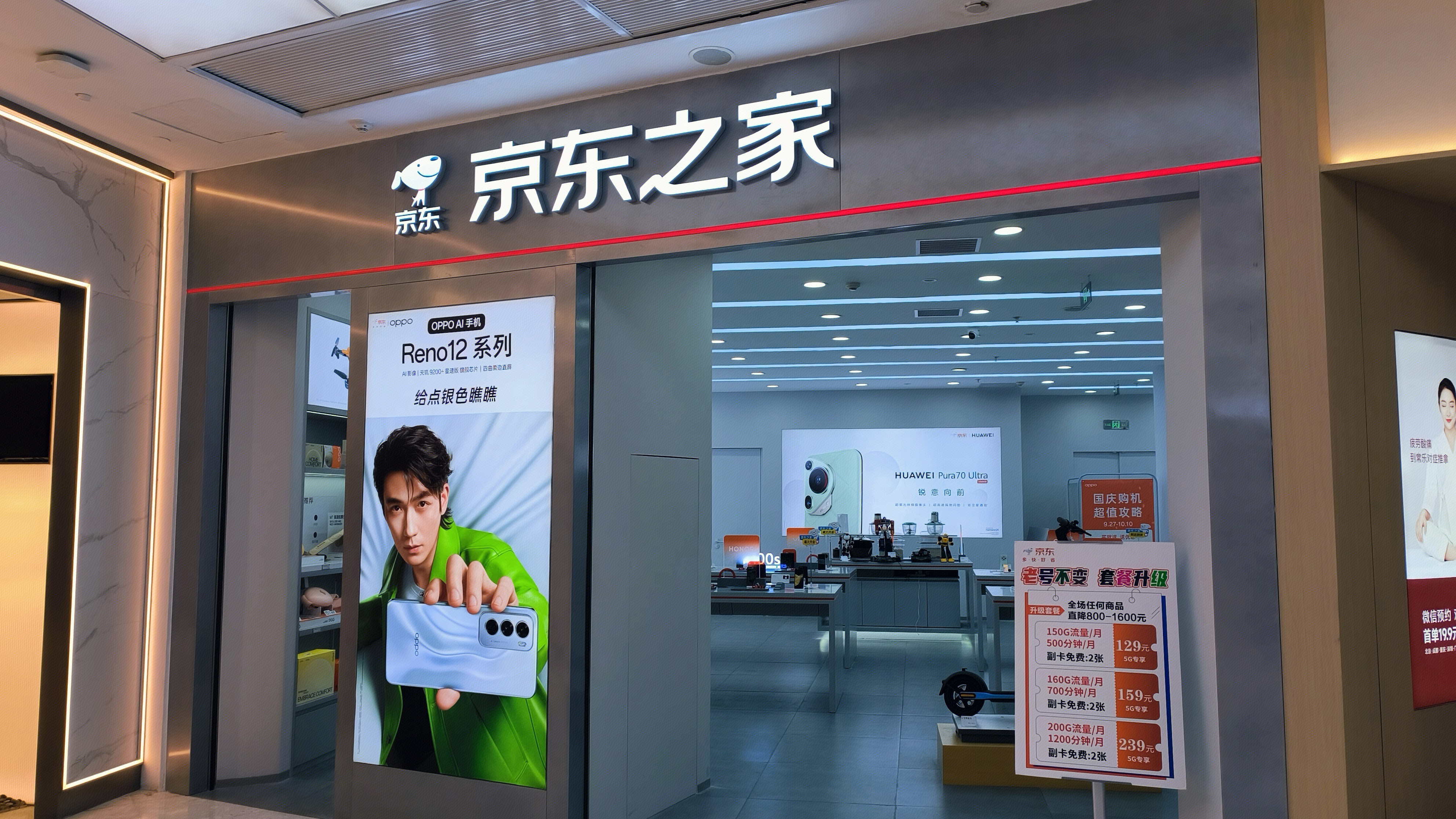京东之家 京东 JD 零售体验店
