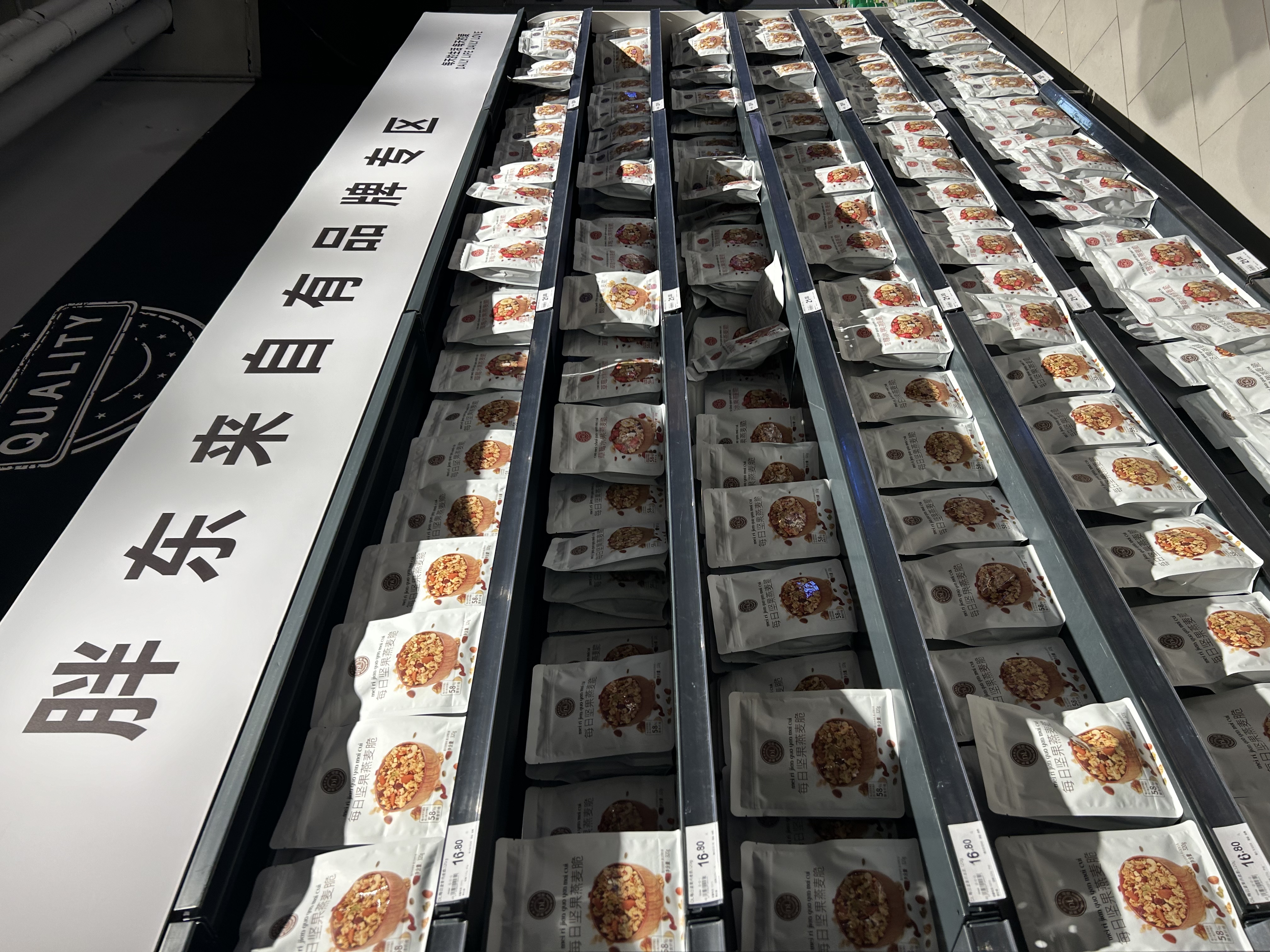 胖东来自有品牌专区 每日坚果燕麦脆 零食区 休闲零食