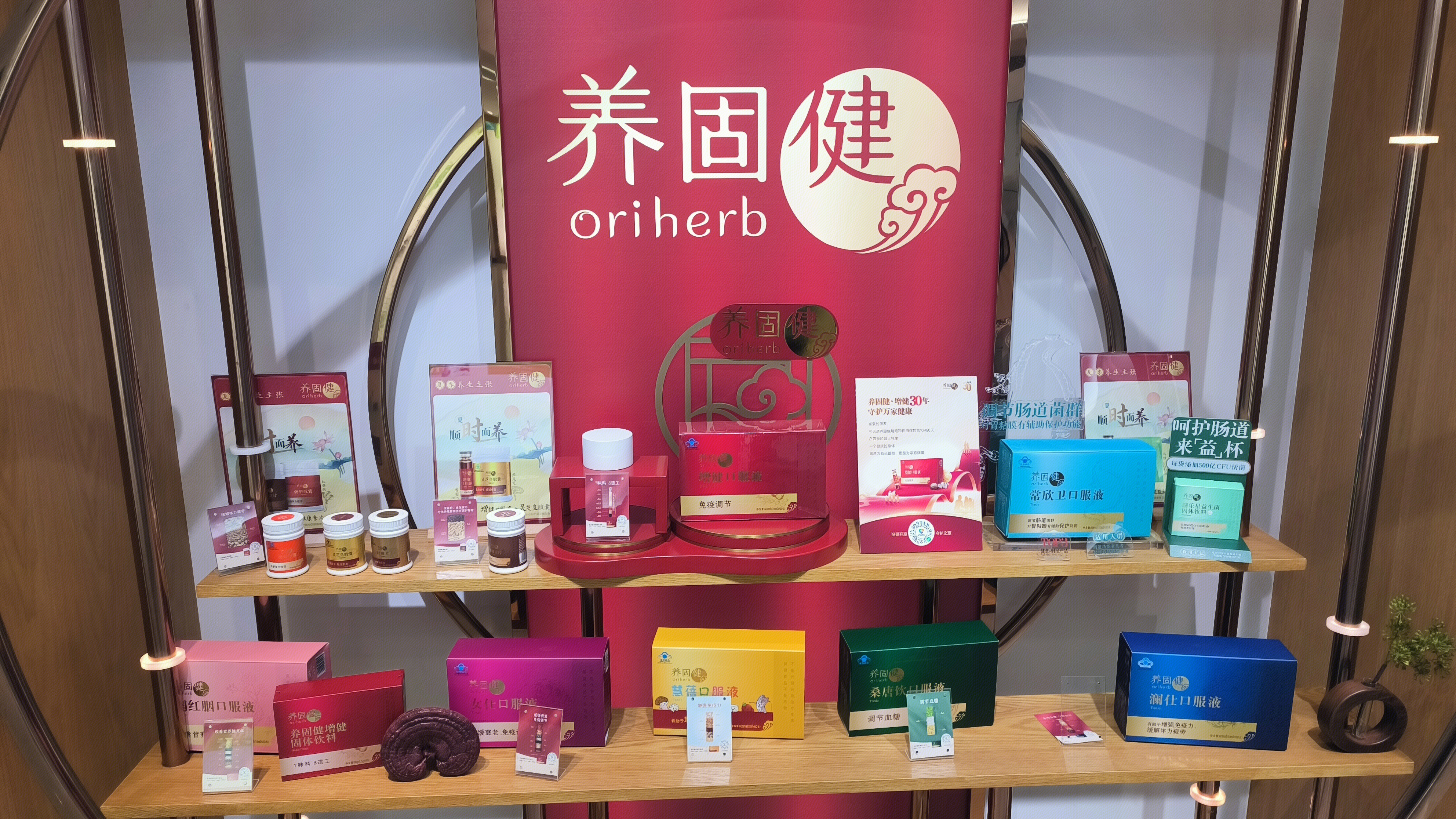 养固健 oriherb 中草药健康食品品牌