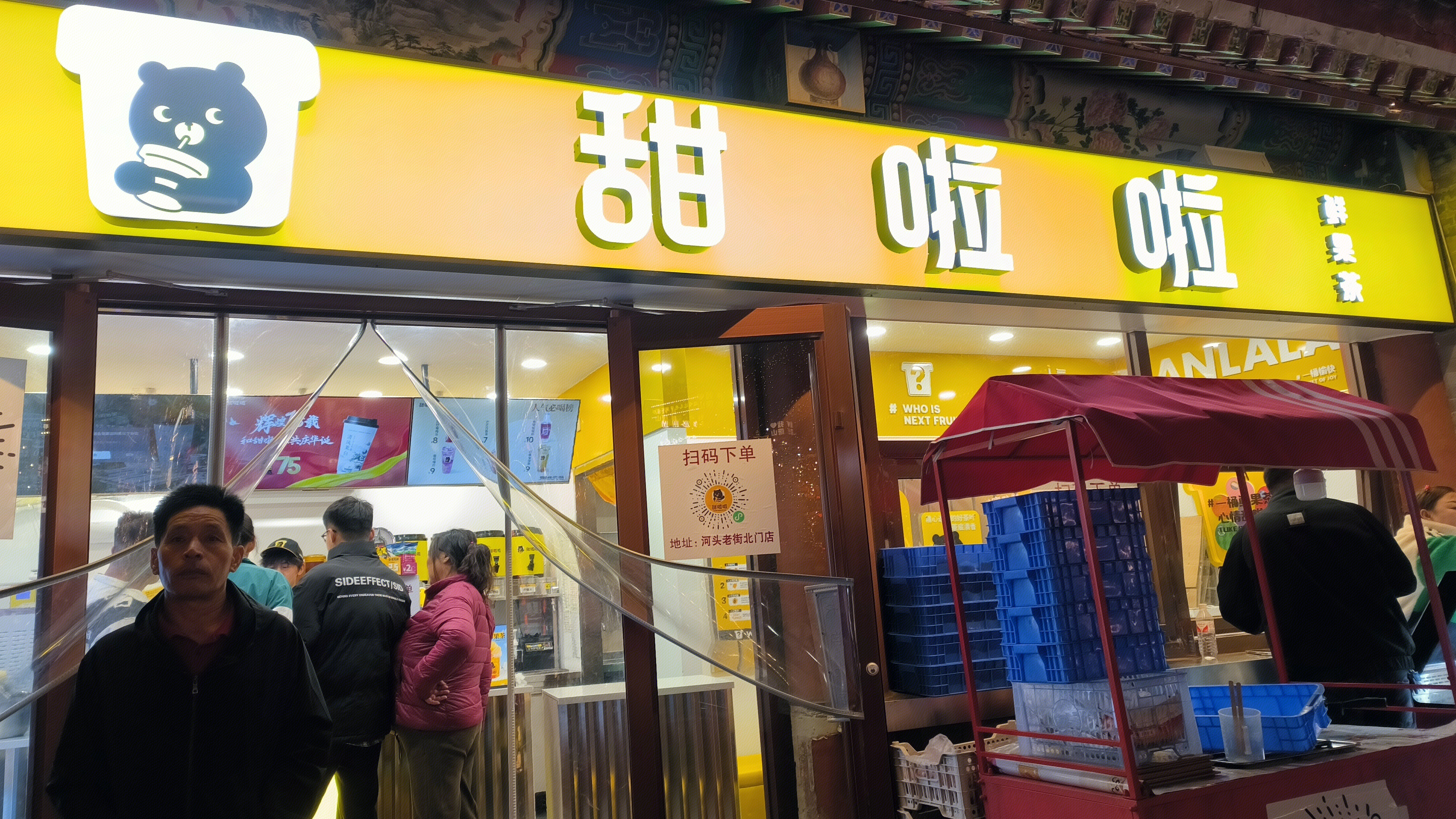 甜啦啦 鲜果茶 饮品店 茶饮品牌