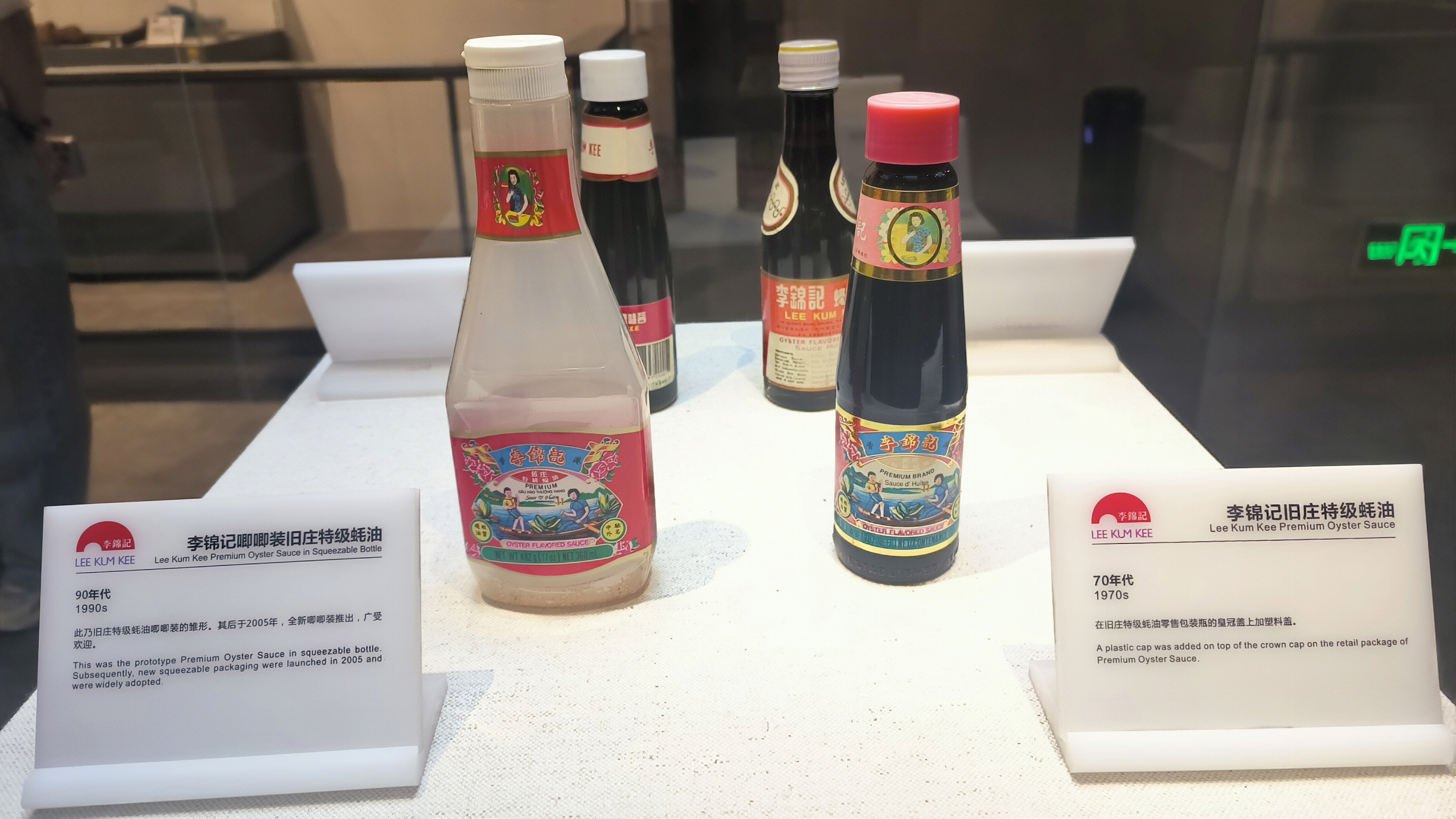 李锦记 中式酱料品牌 李锦记耗油包装展示台