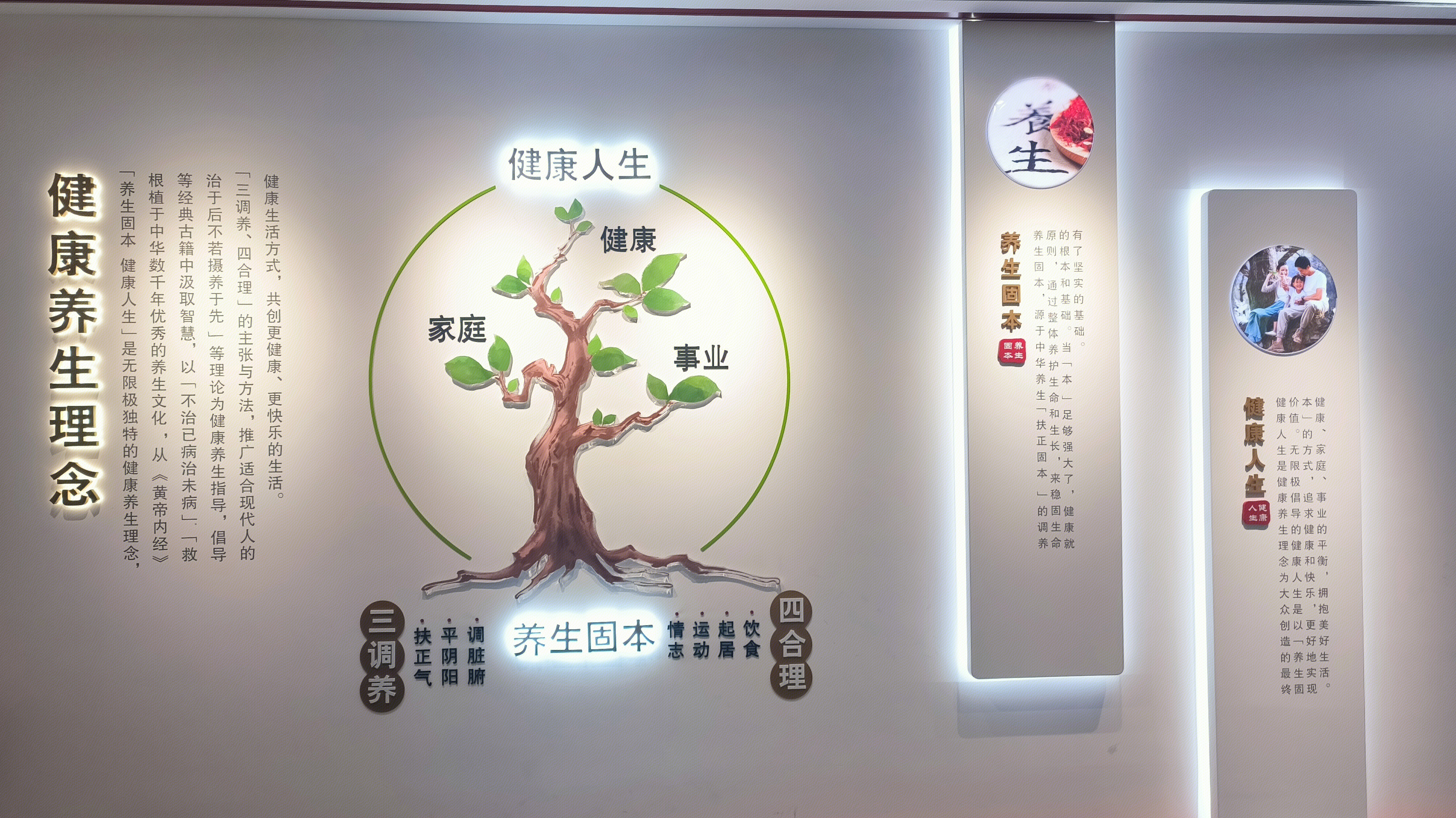 无限极健康养生理念 无限极健康养生展示墙