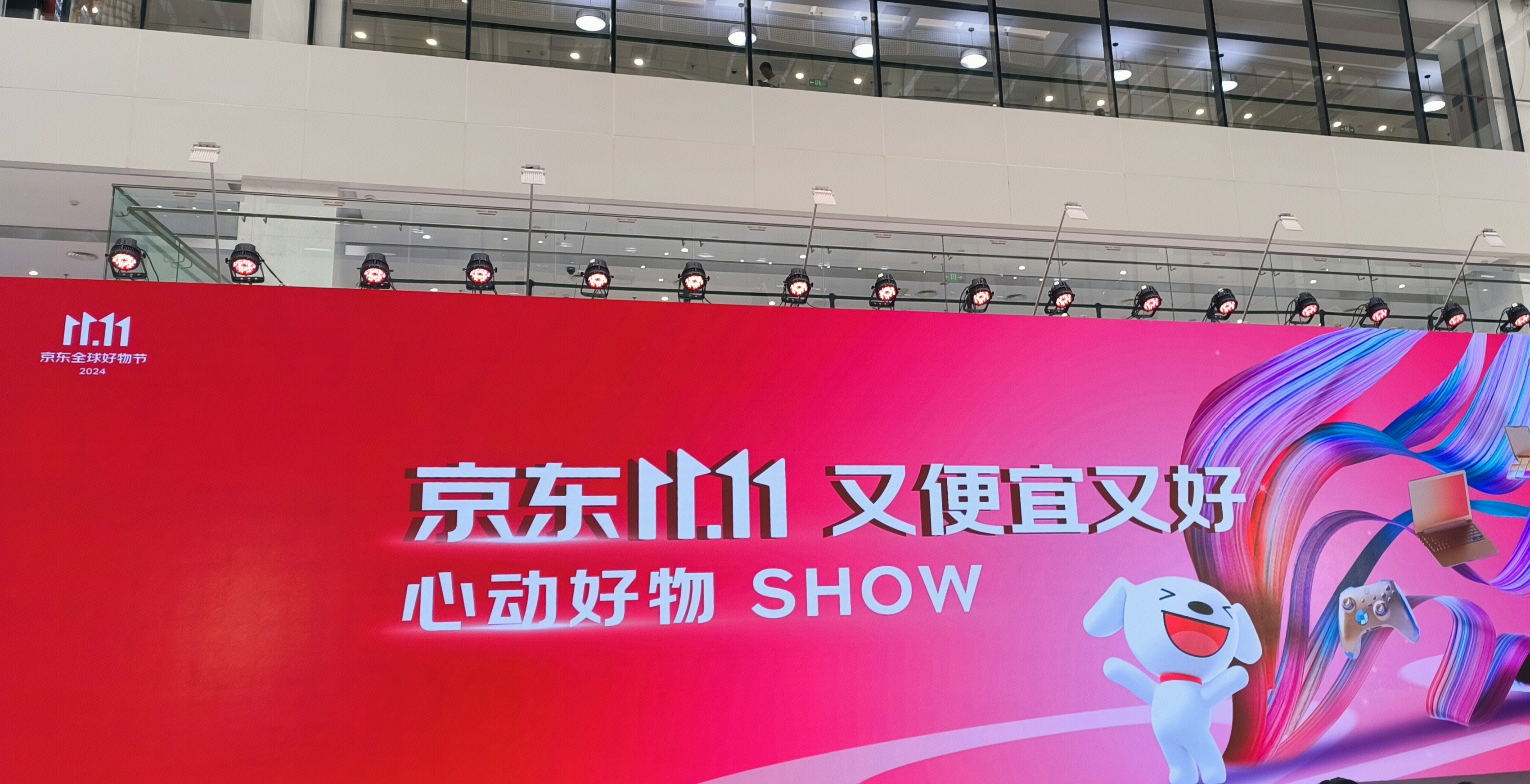 京东 JD 京东双十一发布会