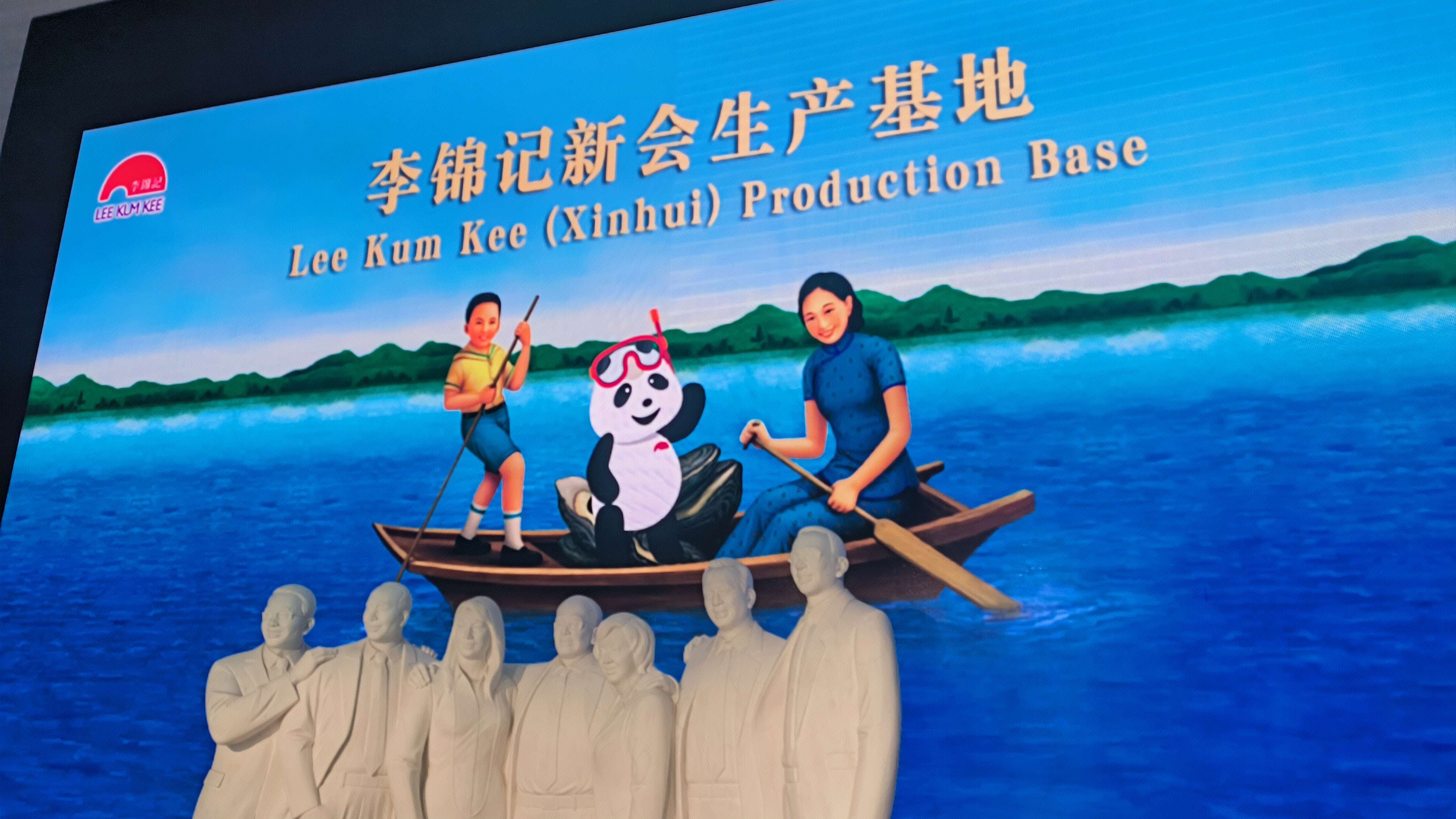 李锦记 中式酱料品牌 李锦记新会生产基地