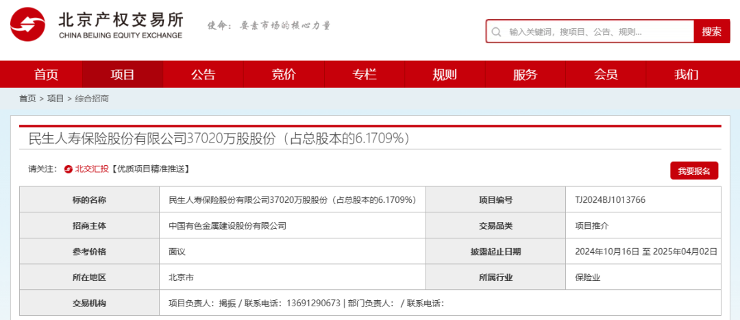 再遭股东转让3.7亿股！民生人寿或陷入成长烦恼：股权5年11次拍卖无一成交；连续十四年盈利，保费规模不及七年前…