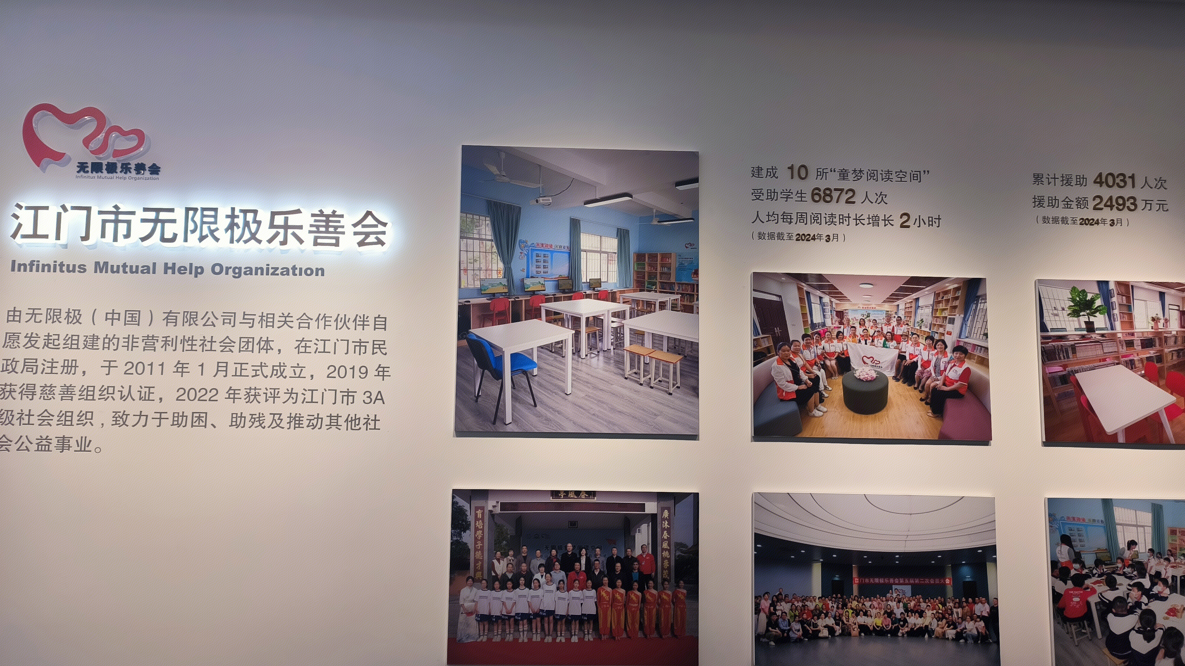 无限极乐善会 江门市无限极乐善会 慈善活动